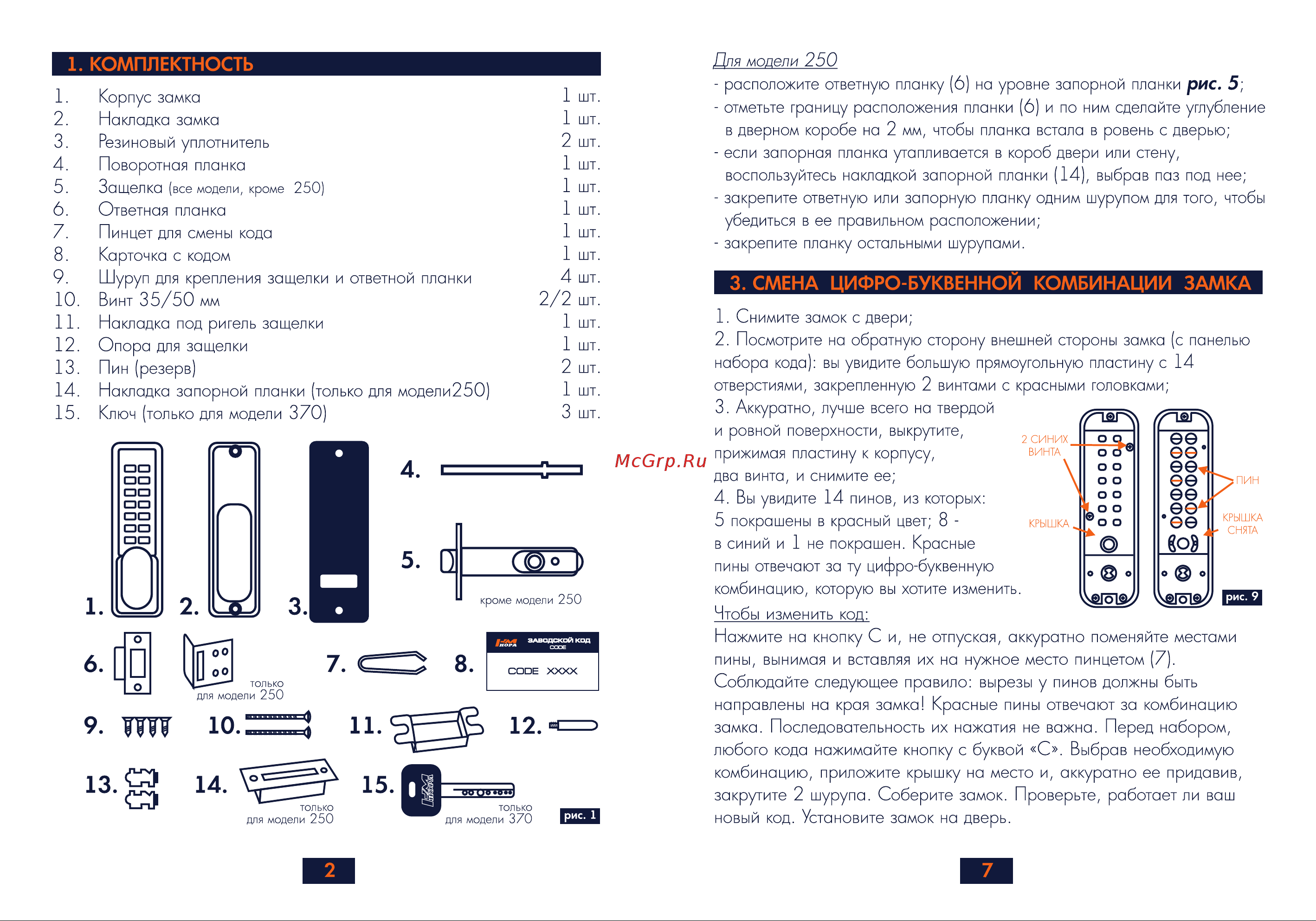НОРА-М 370 с фикс. ст.медь 7338 Инструкция к товару онлайн [4/6] 814333