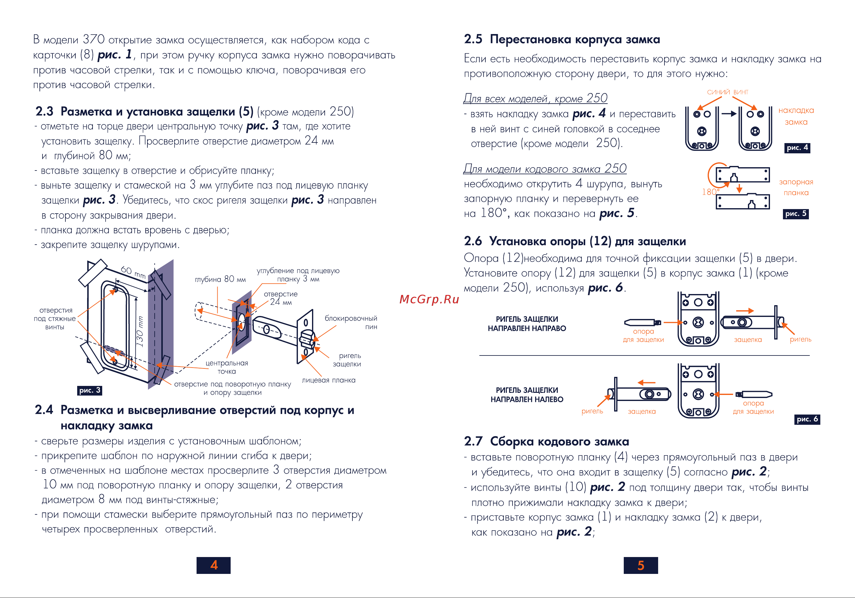 НОРА-М 370 с фикс. ст.медь 7338 Инструкция к товару онлайн [6/6] 814333