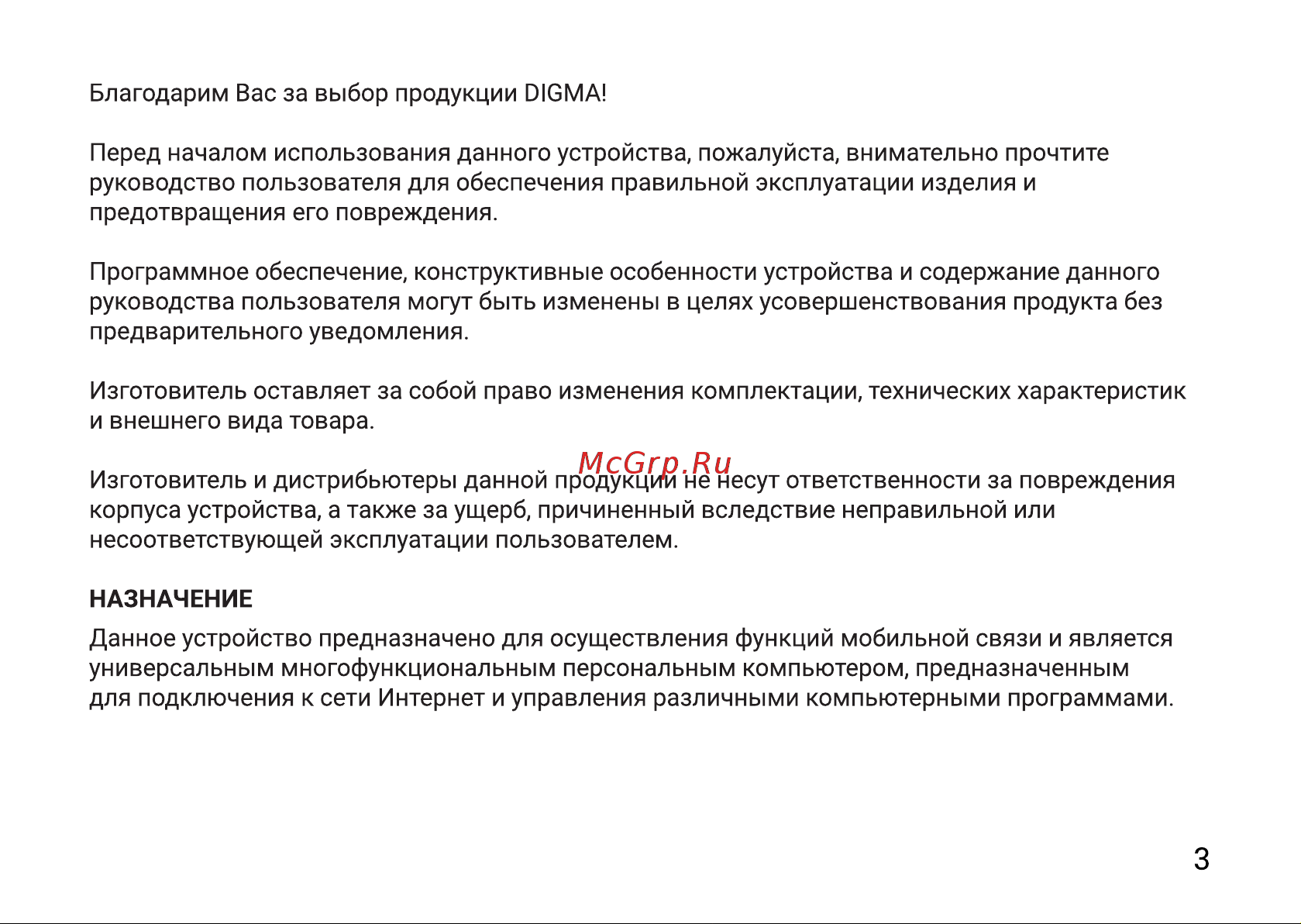 Digma CITI 1313C 4G Инструкция по эксплуатации онлайн [3/12] 814311