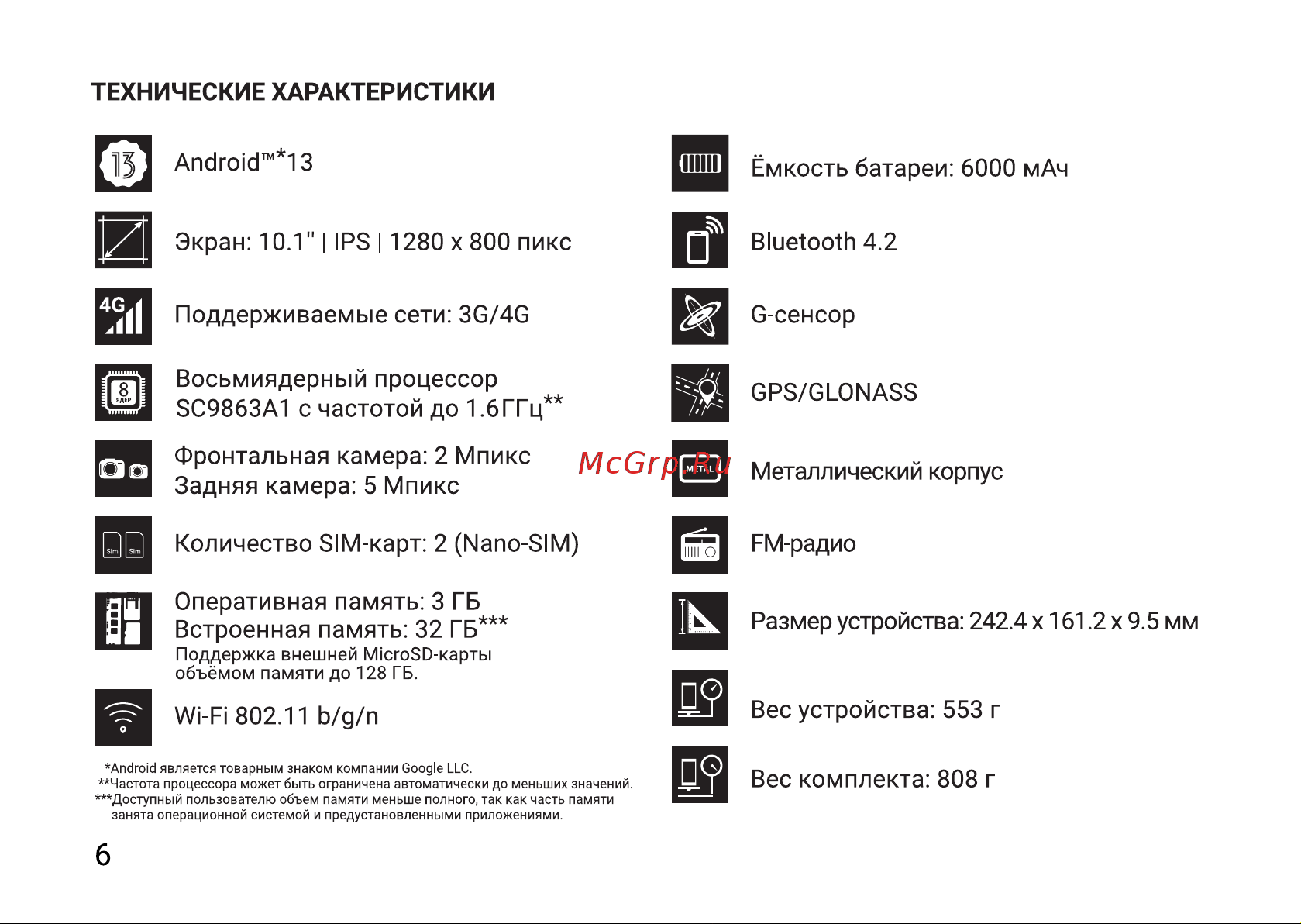 Digma CITI 1313C 4G Инструкция по эксплуатации онлайн [6/12] 814311