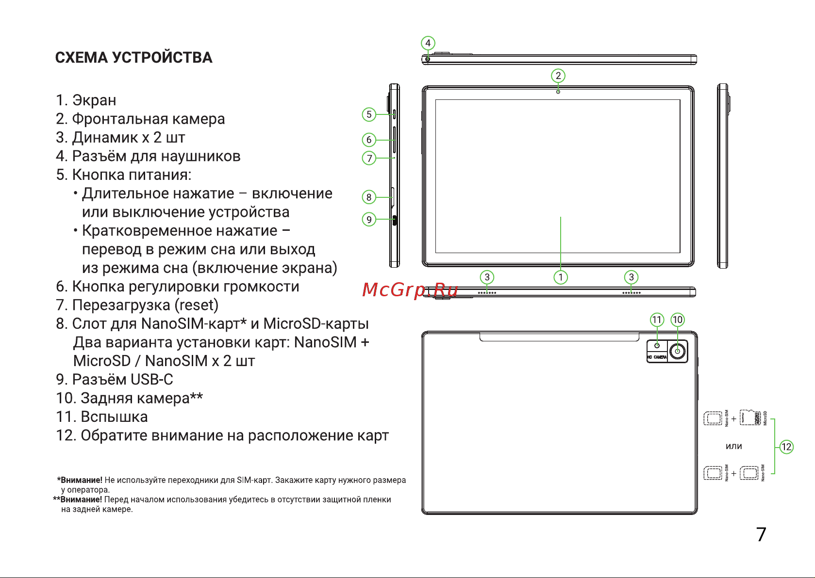 Digma CITI 1313C 4G Инструкция по эксплуатации онлайн [7/12] 814311