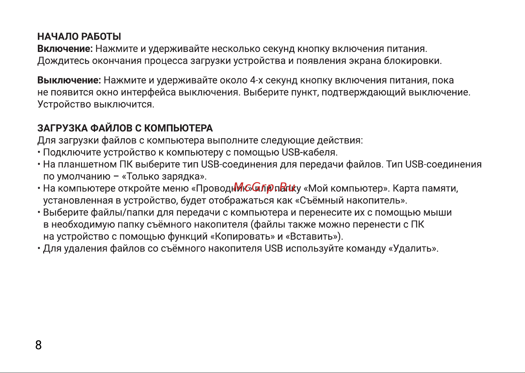 Digma CITI 1313C 4G Инструкция по эксплуатации онлайн [8/12] 814311