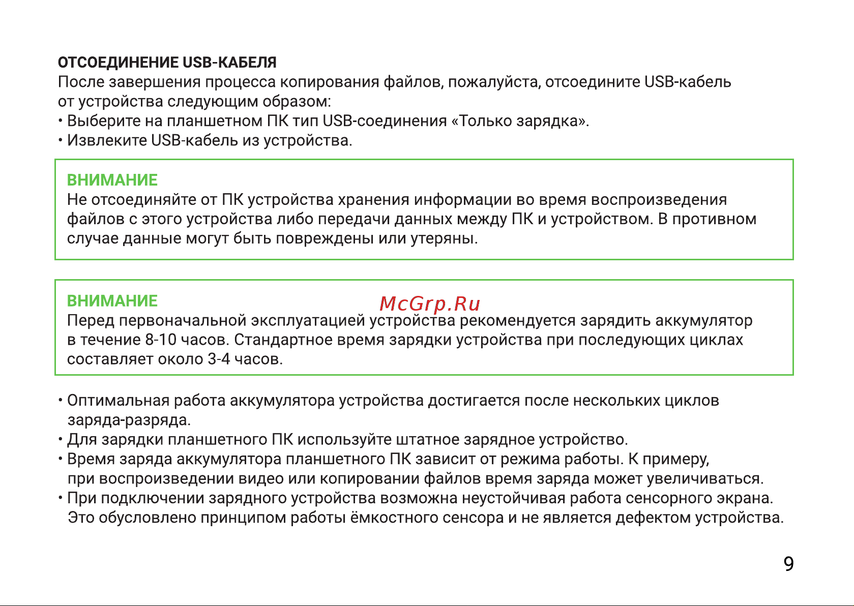 Digma CITI 1313C 4G Инструкция по эксплуатации онлайн [9/12] 814311