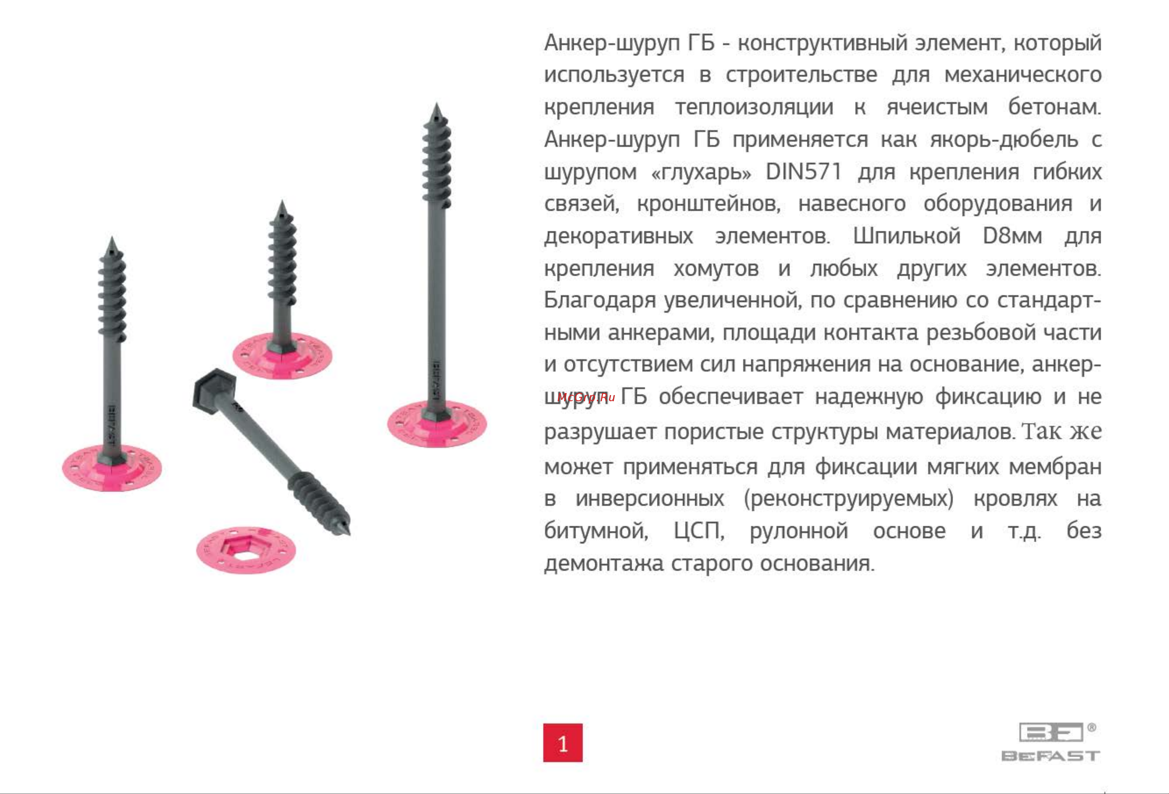 BEFAST 12/18х130 с рондолью ASBF130R60S Применение онлайн