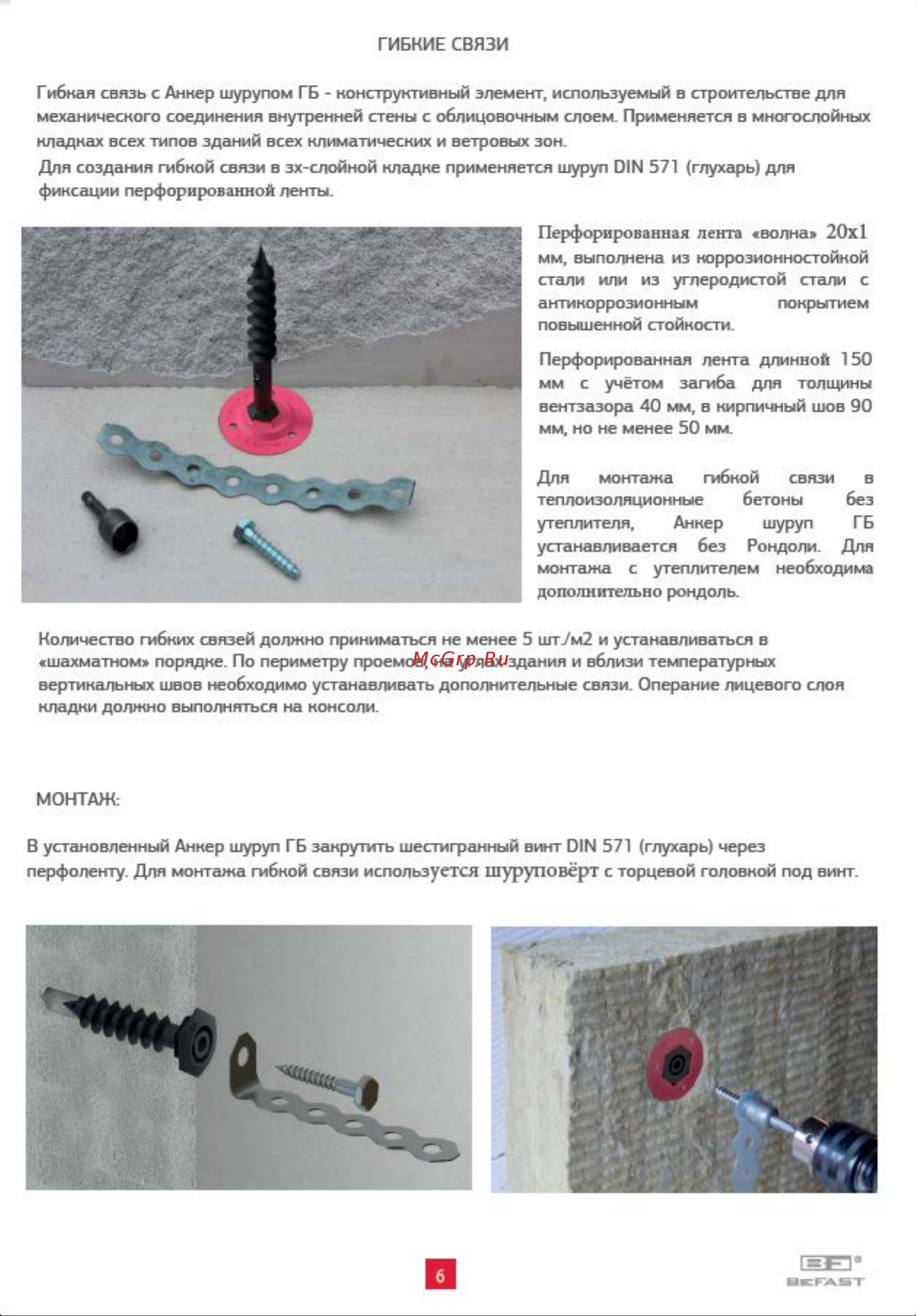 BEFAST ГБ 12/18x130, без диска-рондоли, 60 шт. ASBF130BR60S Применение онлайн [6/11] 814345