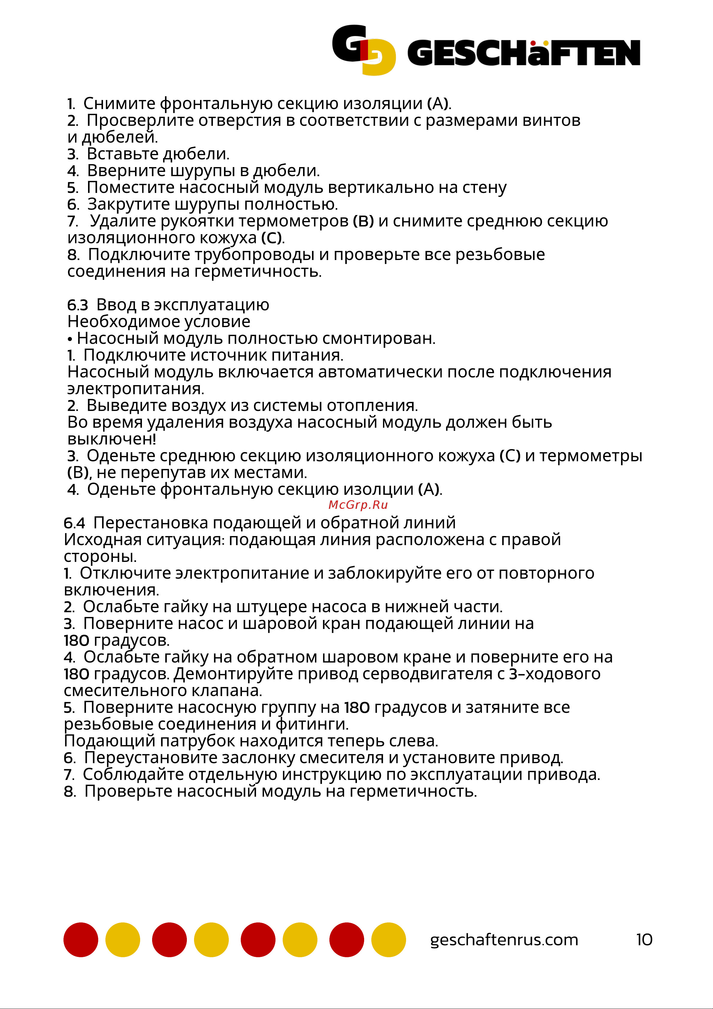 Geschaften на 4 выхода GS1186-4 Инструкция насосных групп онлайн [10/14] 814410
