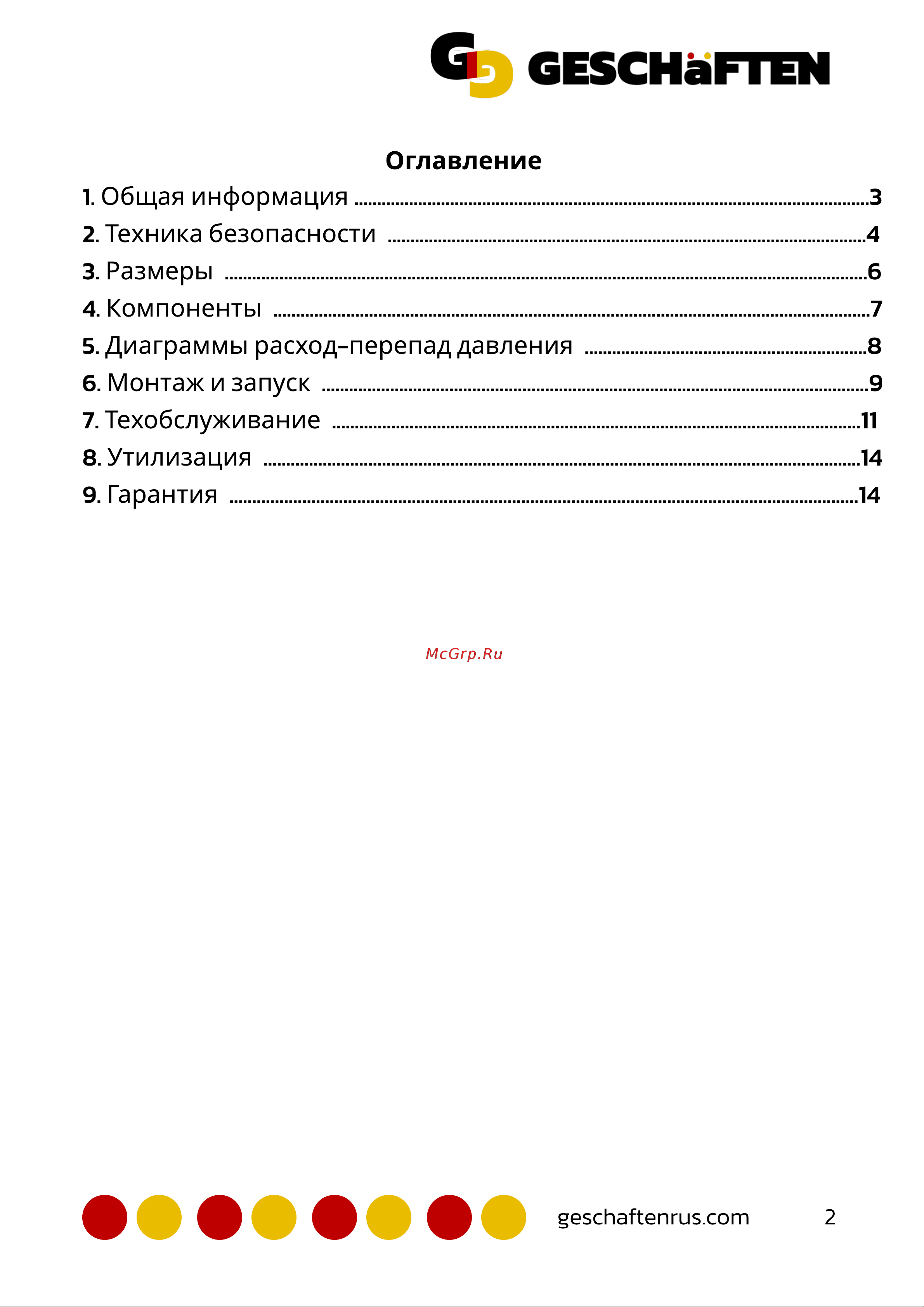 Geschaften на 4 выхода GS1186-4 Инструкция насосных групп онлайн [2/14] 814410