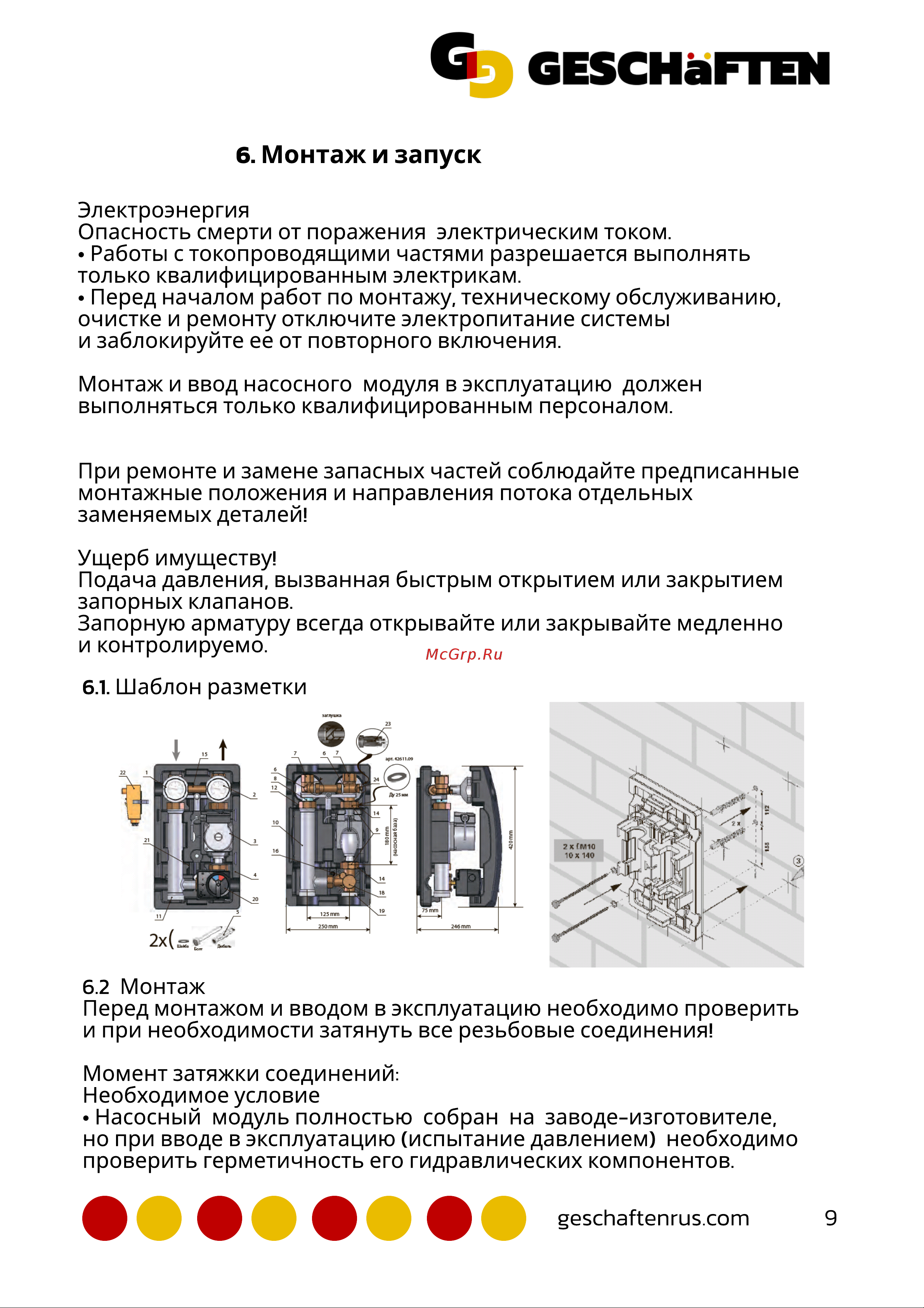 Geschaften на 4 выхода GS1186-4 Инструкция насосных групп онлайн [9/14] 814410