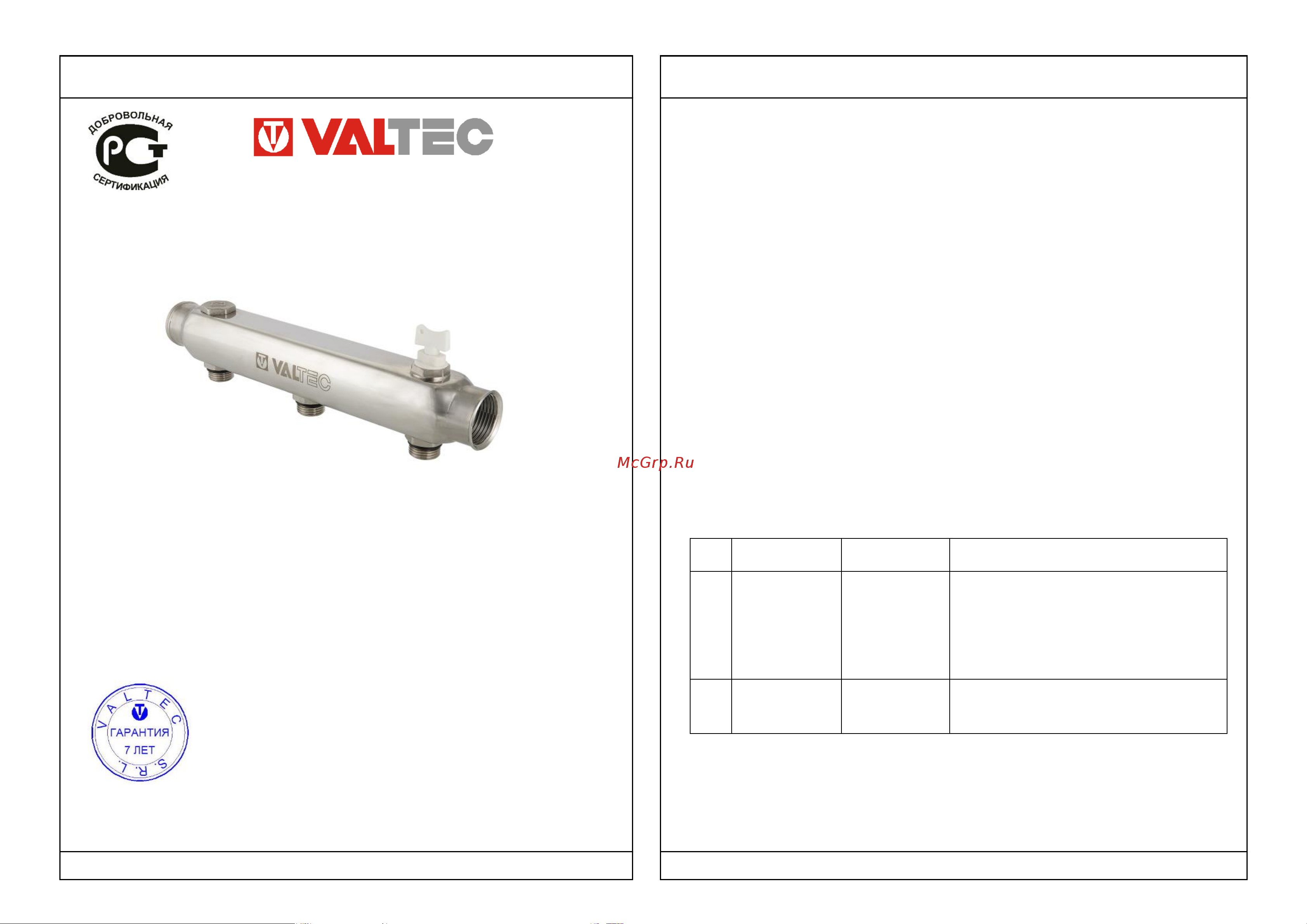 Valtec из нержавеющей стали с межосевым расстоянием выходов 50 мм, 1х 8 выходов 3/4, Евроконус VTc.505.SS.060508 Инструкция к Valtec VTc.505.SS.060508 онлайн