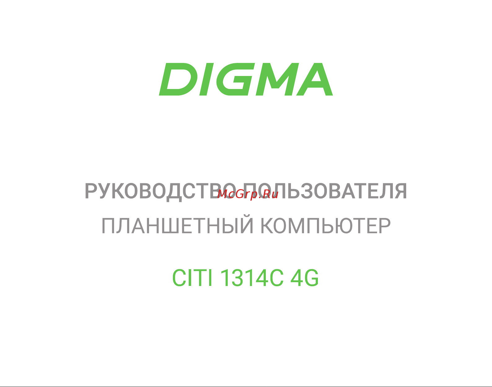 Digma CITI 1314C 4G Инструкция по эксплуатации онлайн