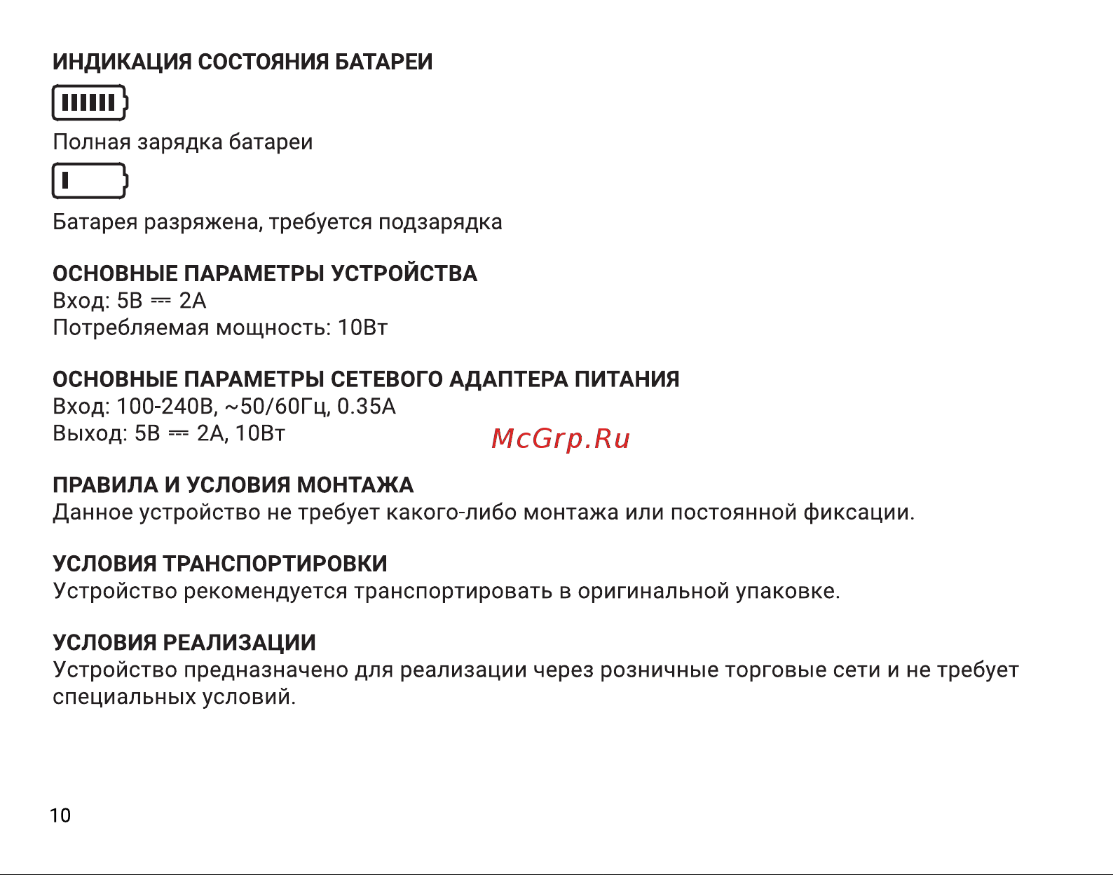 Digma CITI 1314C 4G Инструкция по эксплуатации онлайн [10/12] 814447