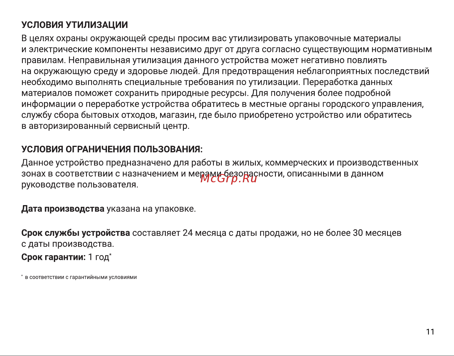Digma CITI 1314C 4G Инструкция по эксплуатации онлайн [11/12] 814447