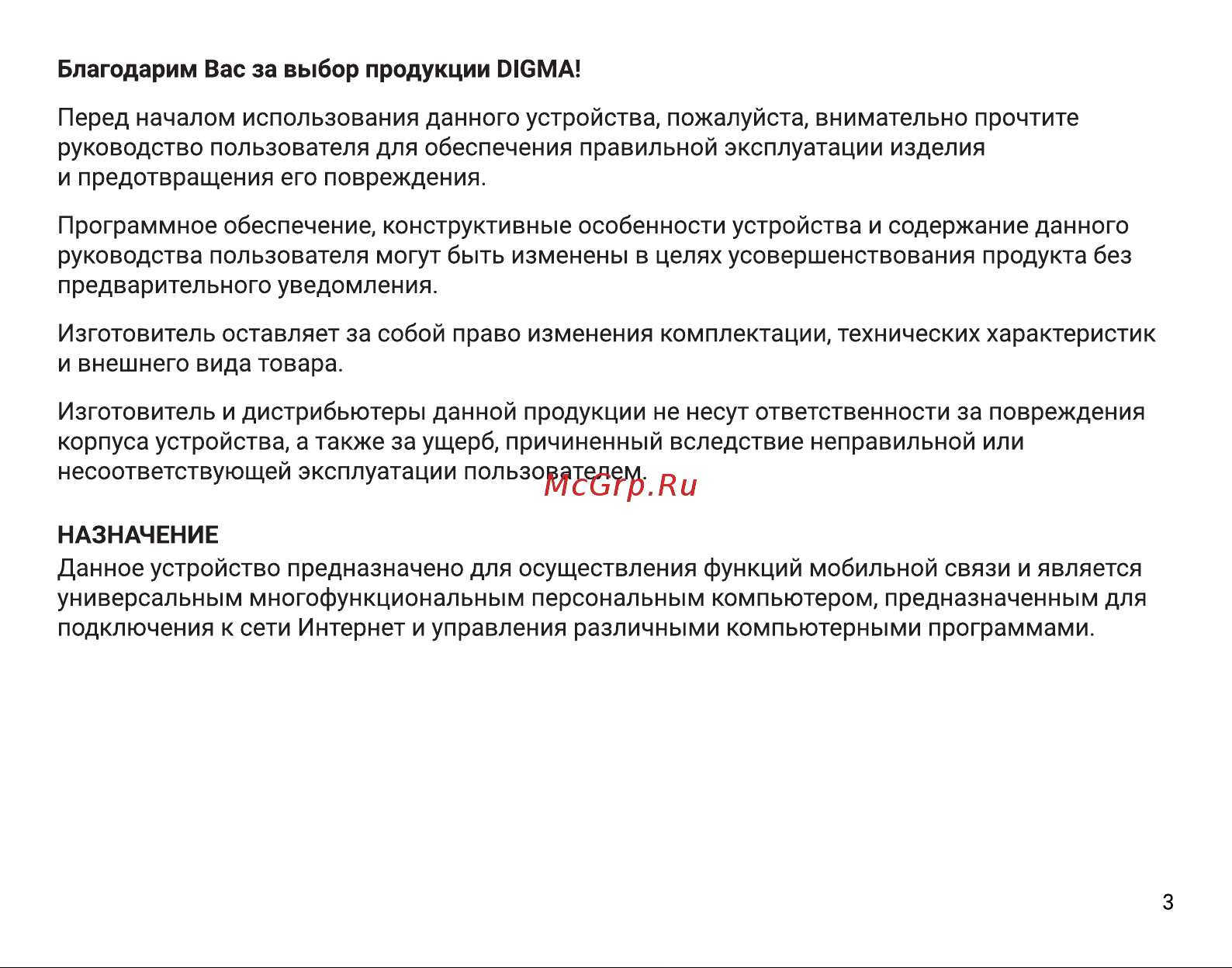 Digma CITI 1314C 4G Инструкция по эксплуатации онлайн [3/12] 814447