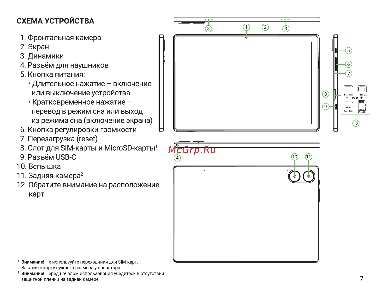Digma CITI 1314C 4G Инструкция по эксплуатации онлайн [7/12] 814447
