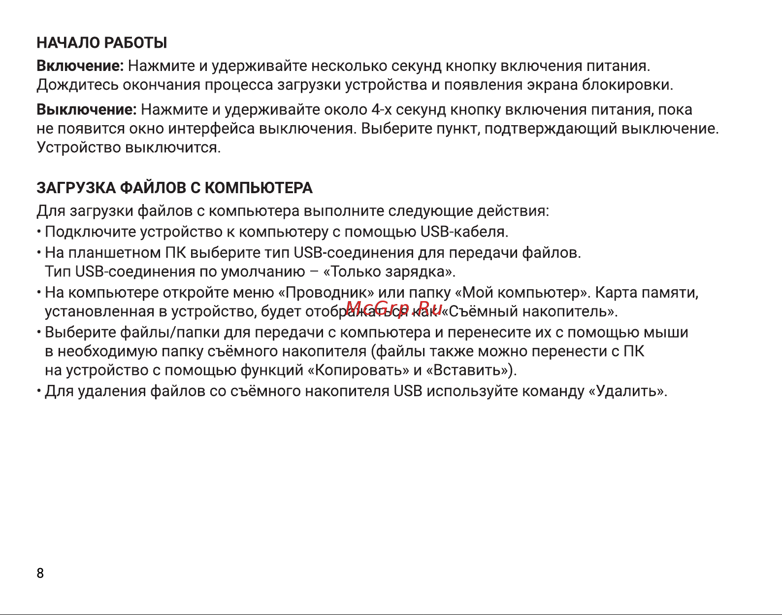 Digma CITI 1314C 4G Инструкция по эксплуатации онлайн [8/12] 814447
