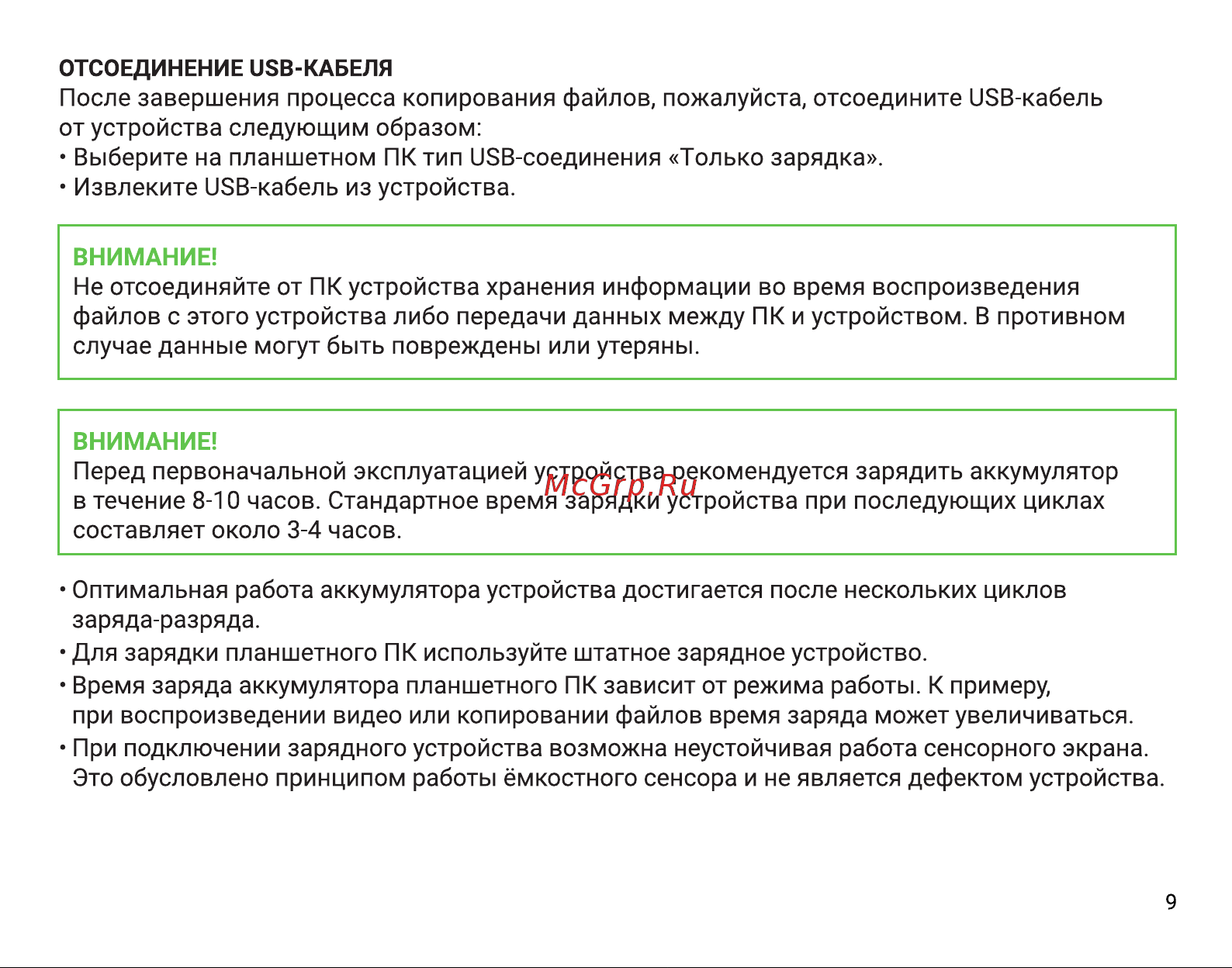 Digma CITI 1314C 4G Инструкция по эксплуатации онлайн [9/12] 814447