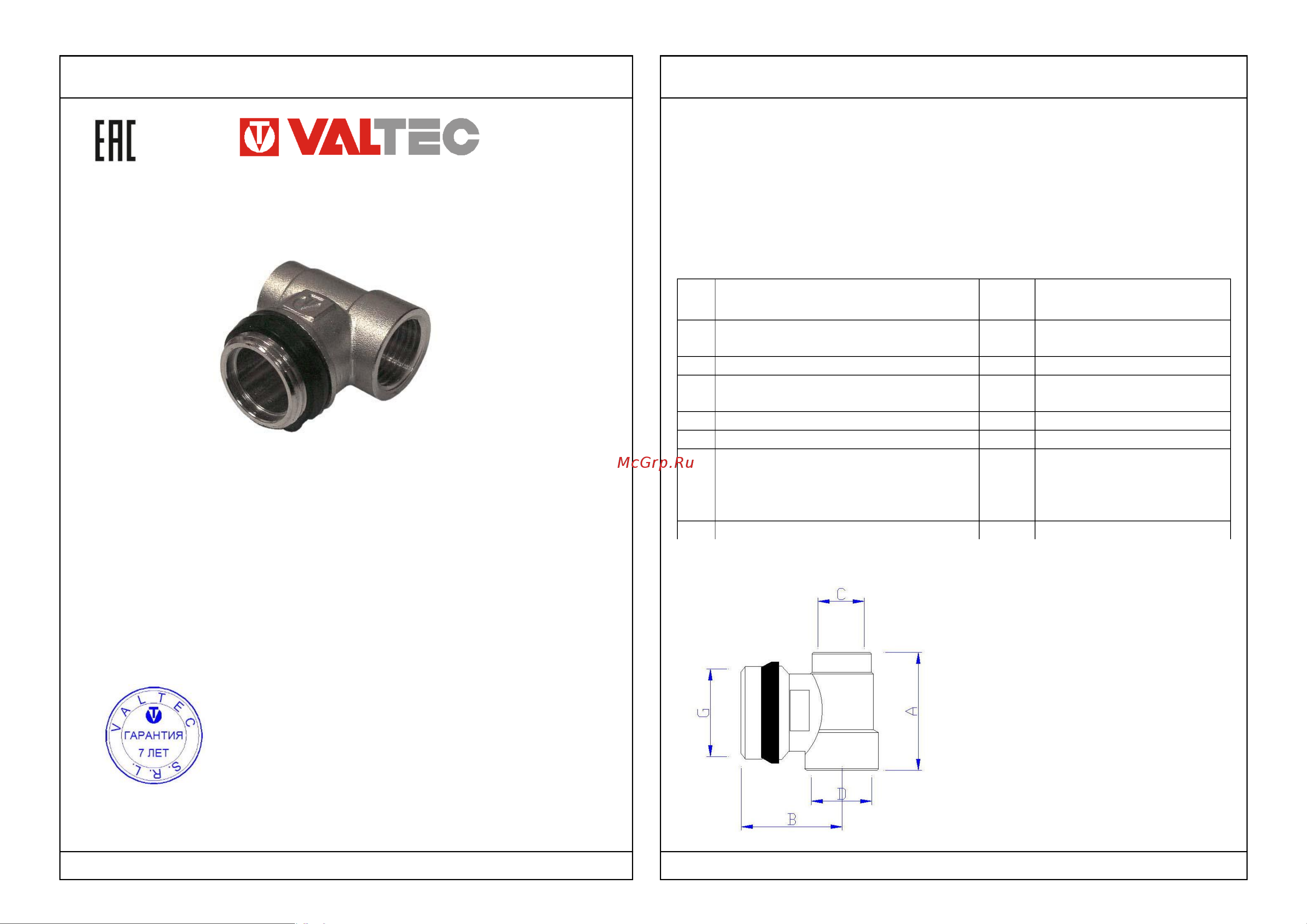 Valtec VTc.530.N.050404 Инструкция к Valtec VTc.530.N.050404 онлайн