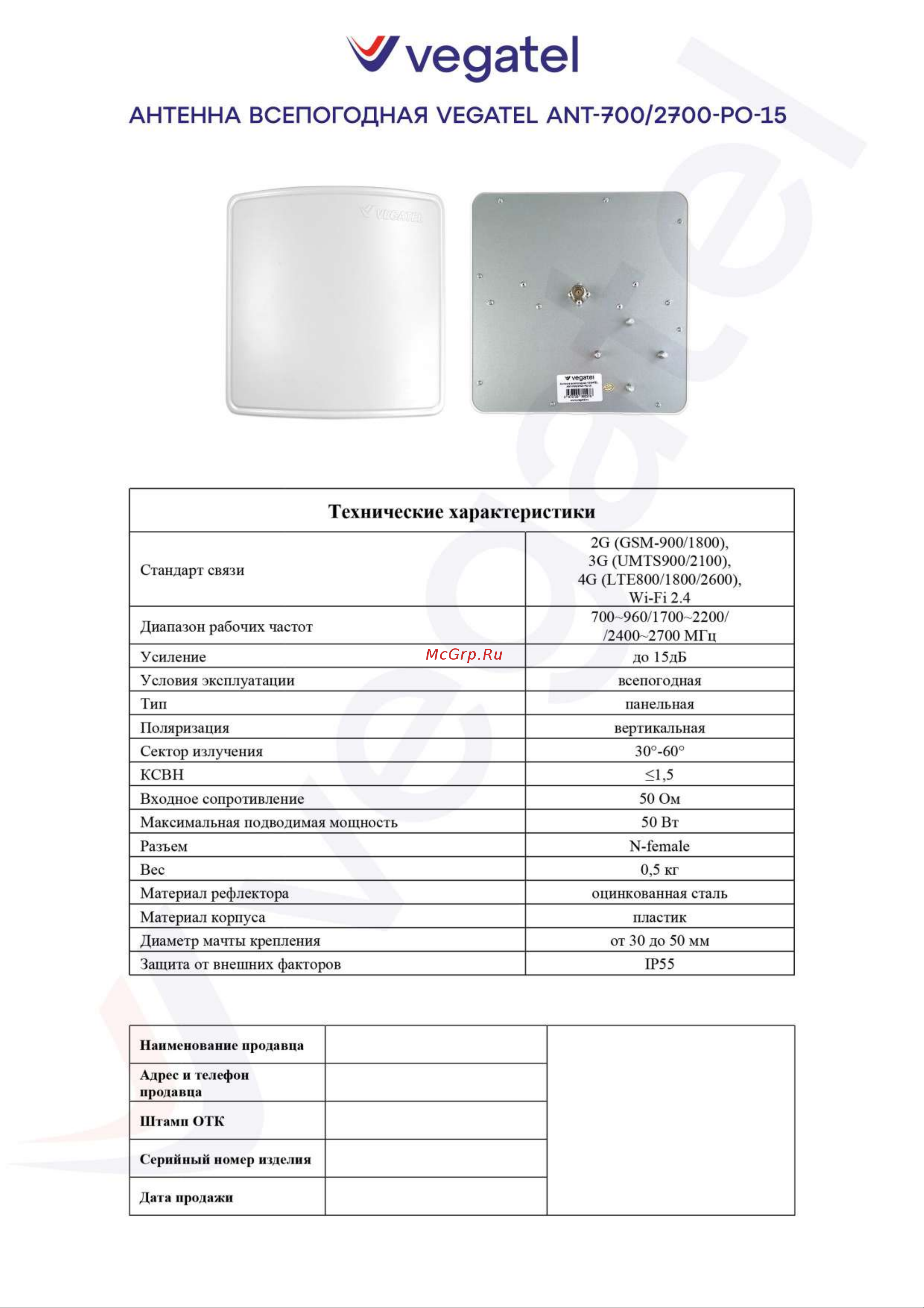 Vegatel ANT-700/2700-PO-15 R01192 Технический паспорт онлайн