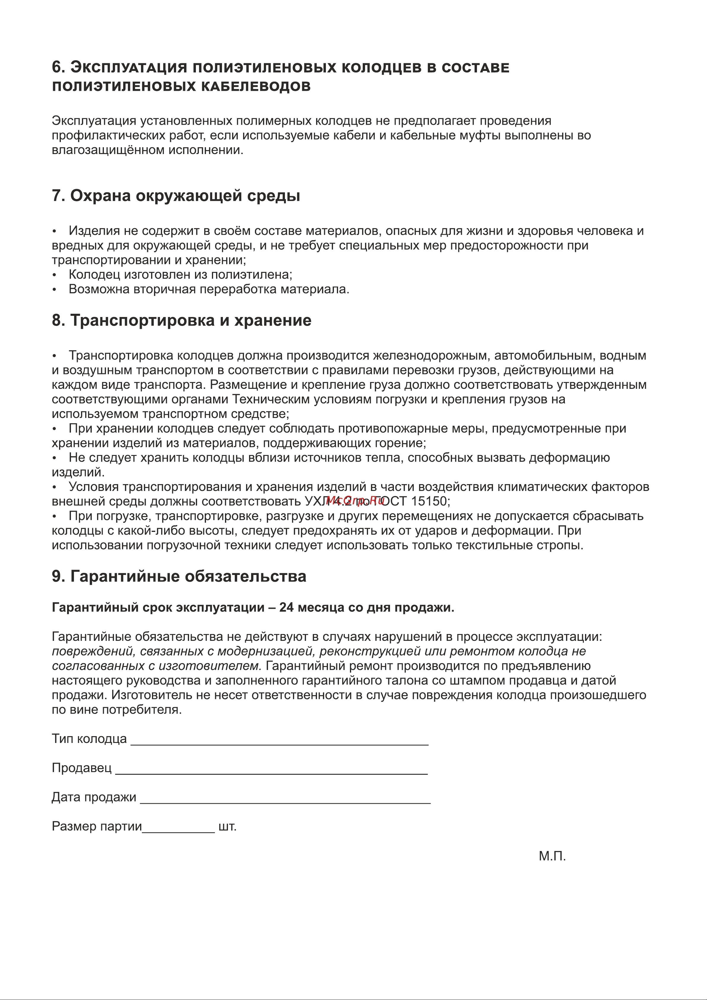 KSC КОД пластиковый Пласт Инжиниринг Паспорт изделия онлайн [5/5] 814544