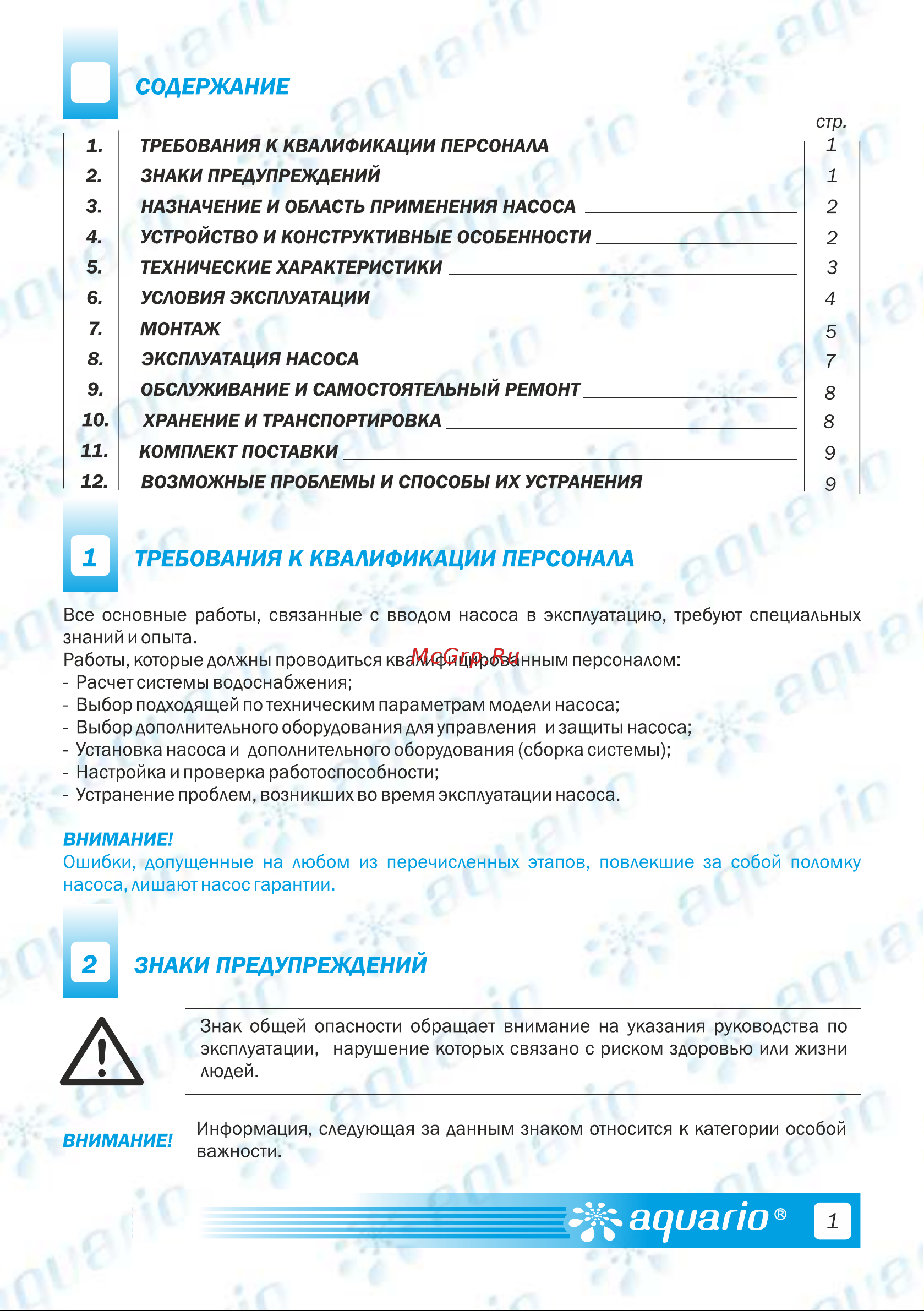 Aquario ASP2-40-100WA 3239 Инструкция к AQUARIO ASP2-40-100WA 3239 онлайн [3/16] 814553