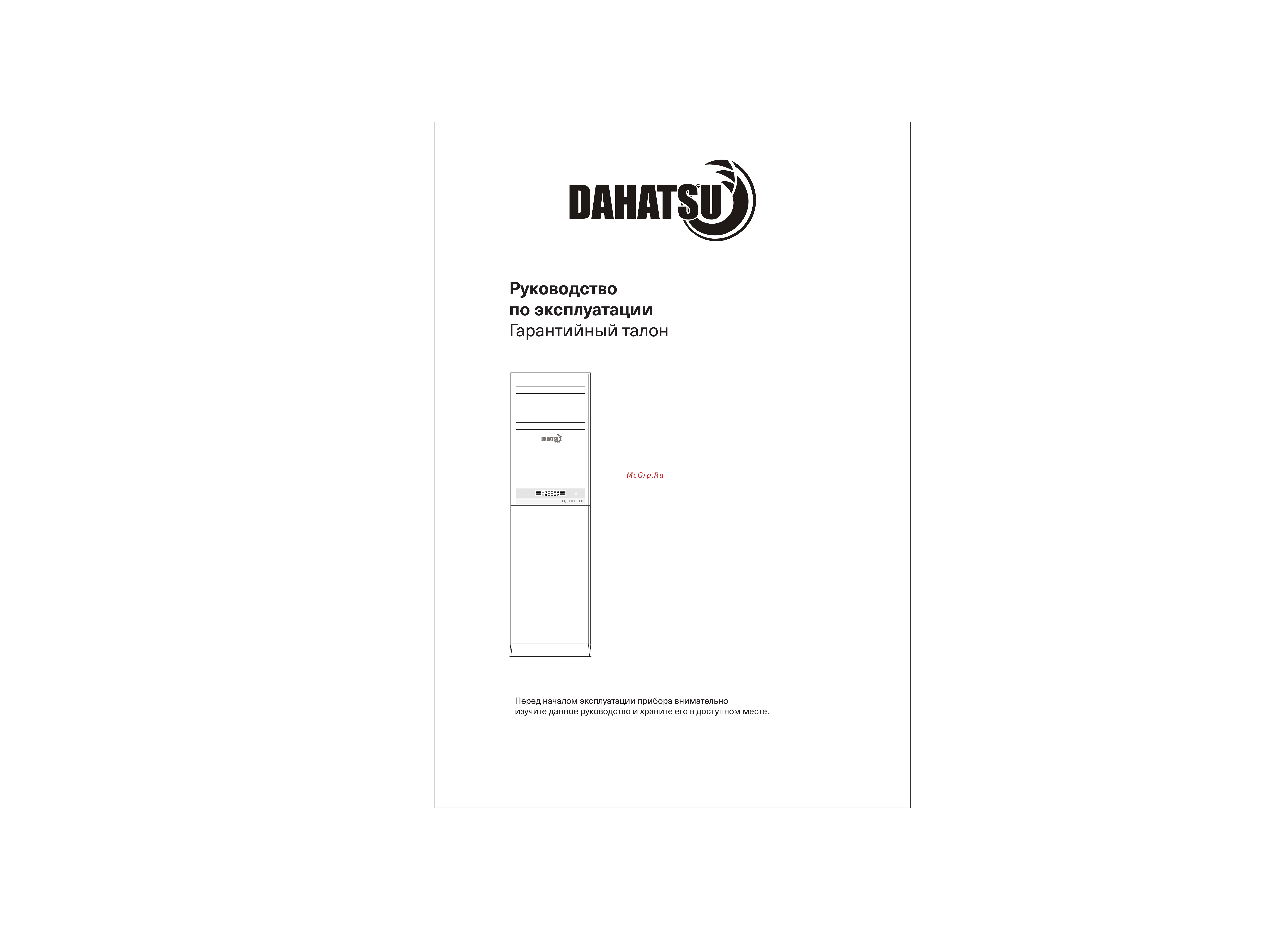 Dahatsu 14 кВт DH-KL-48A Инструкция к Dahatsu DH-KL-48A онлайн