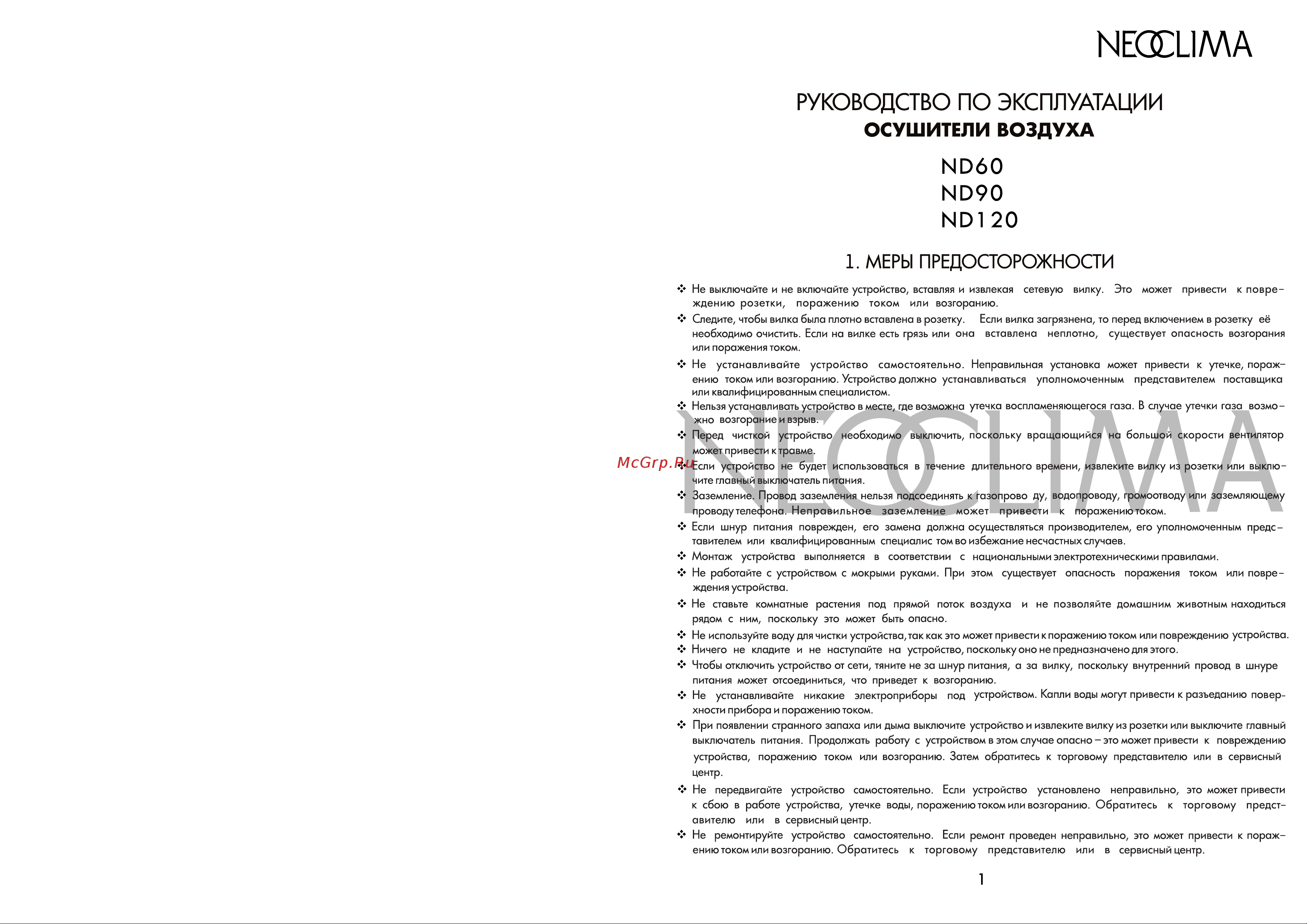 Neoclima ND120 5413 Инструкция к NeoClima ND120 5413 онлайн
