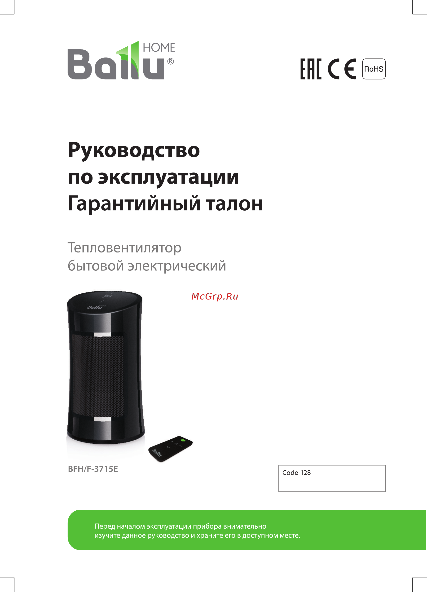 Ballu BFH/F-3715E НС-1100768 Инструкция к Ballu BFH/F-3715E онлайн