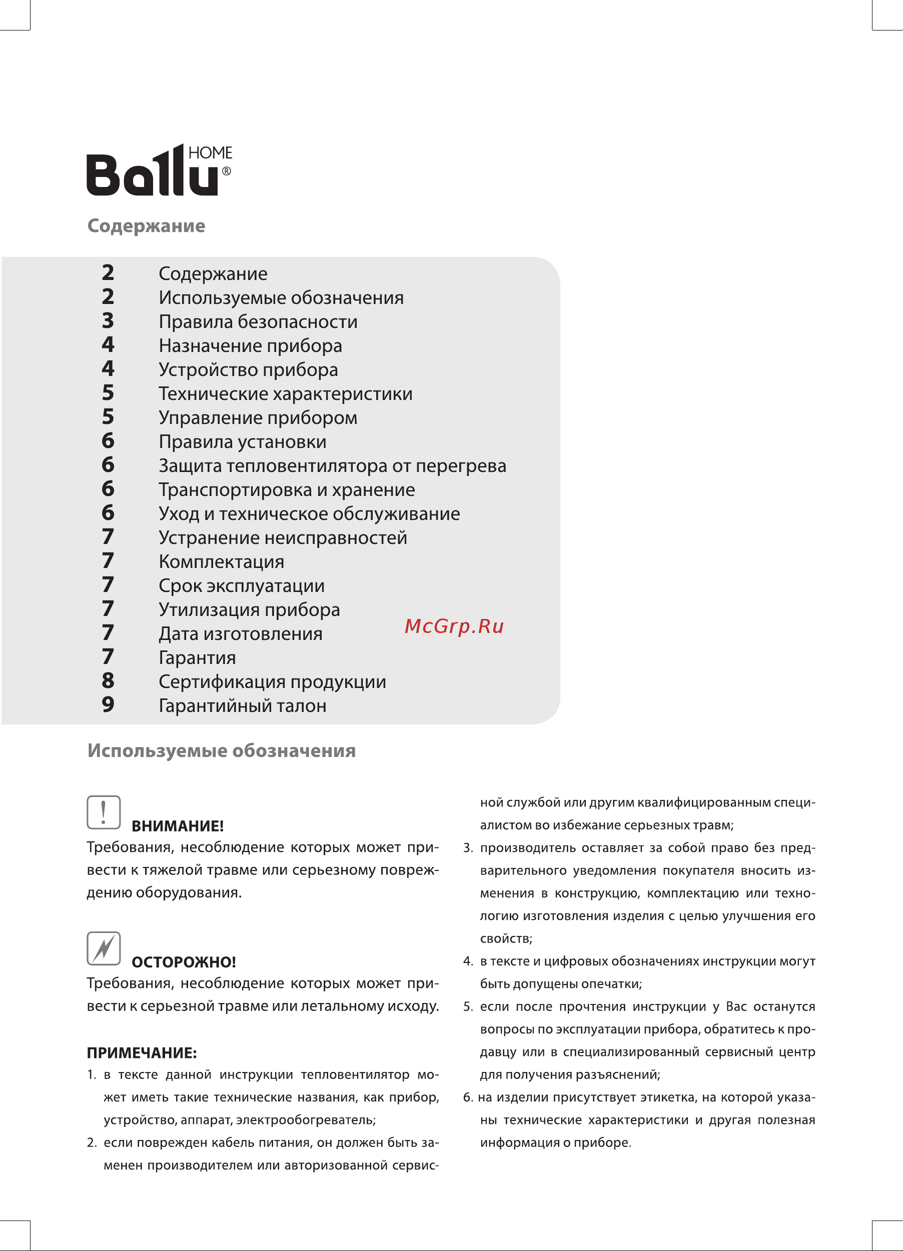 Ballu BFH/F-3715E НС-1100768 Инструкция к Ballu BFH/F-3715E онлайн [2/16] 814564