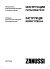Zanussi ZFH/T-600 НС-1343035 Инструкция к Zanussi ZFH/T-600 НС-1343035
