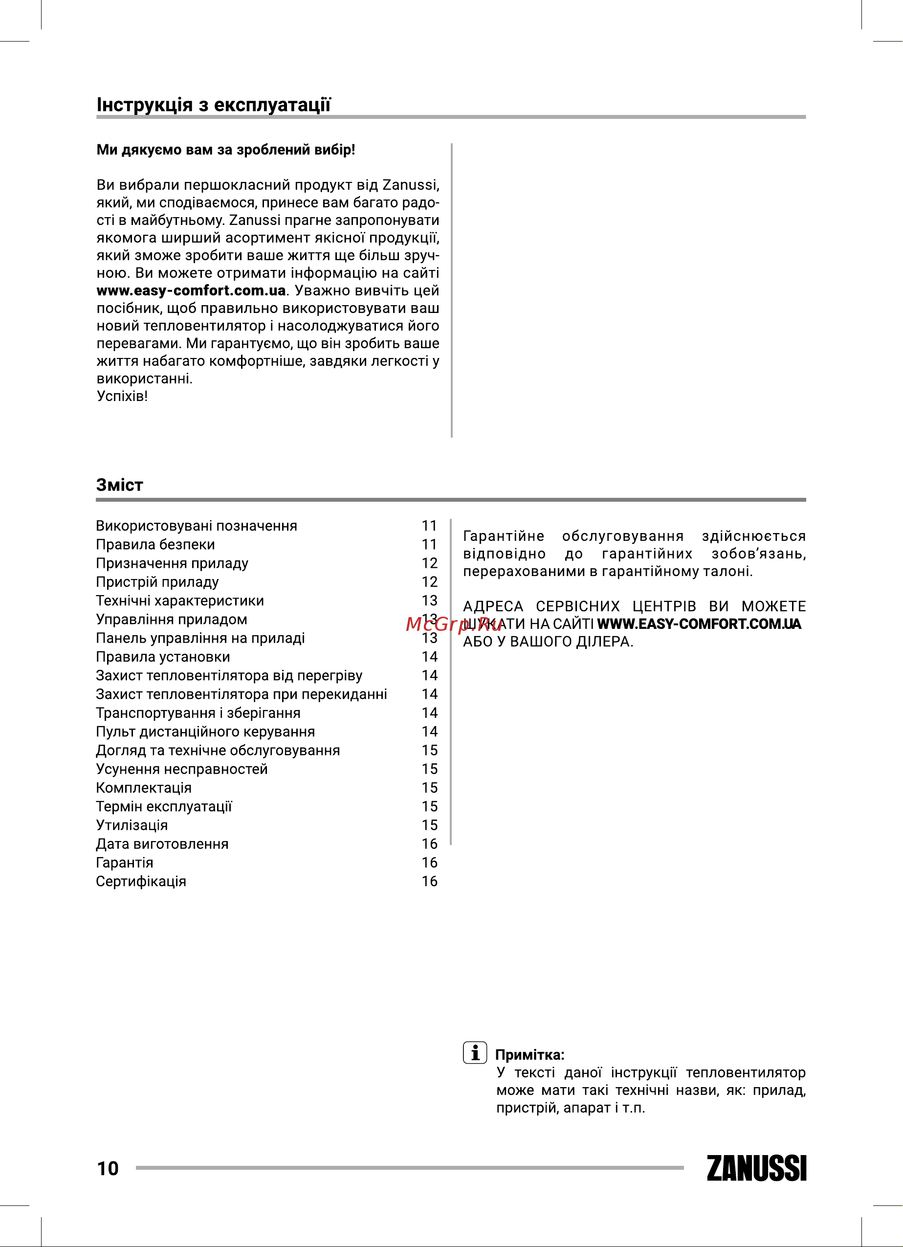 Zanussi ZFH/T-600 НС-1343035 Инструкция к Zanussi ZFH/T-600 НС-1343035 онлайн [10/24] 814565