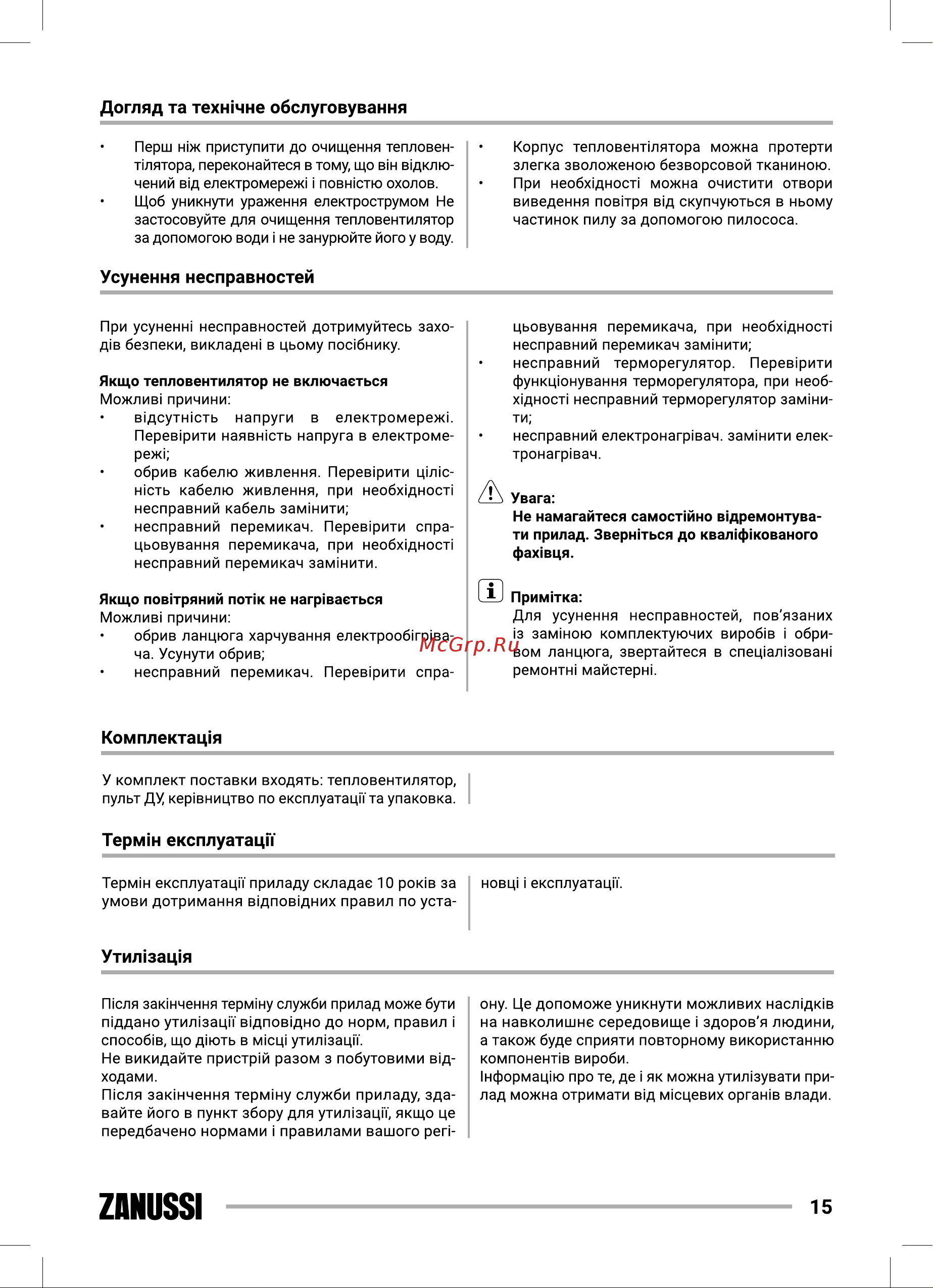 Zanussi ZFH/T-600 НС-1343035 Инструкция к Zanussi ZFH/T-600 НС-1343035 онлайн [15/24] 814565