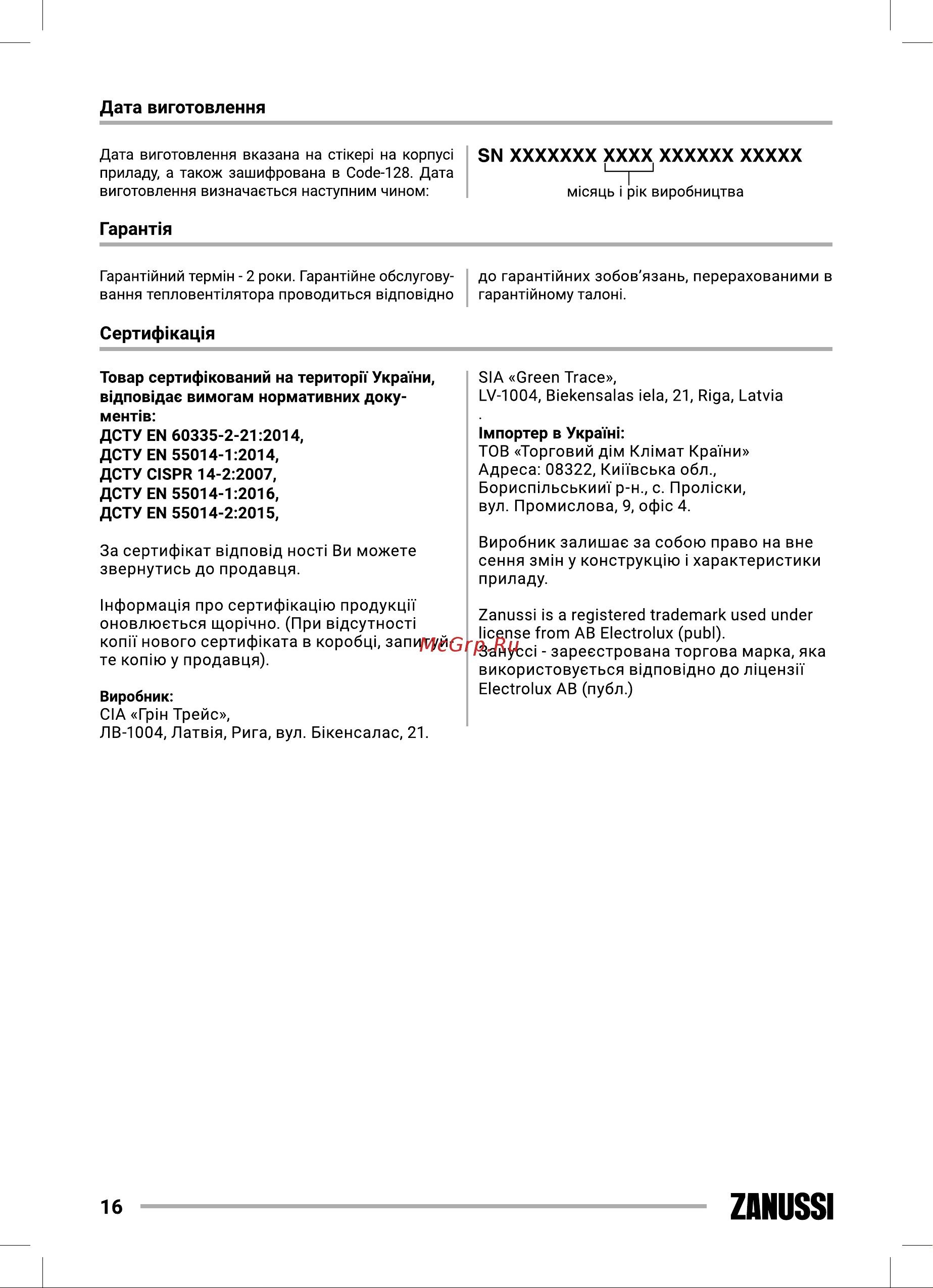 Zanussi ZFH/T-600 НС-1343035 Инструкция к Zanussi ZFH/T-600 НС-1343035 онлайн [16/24] 814565