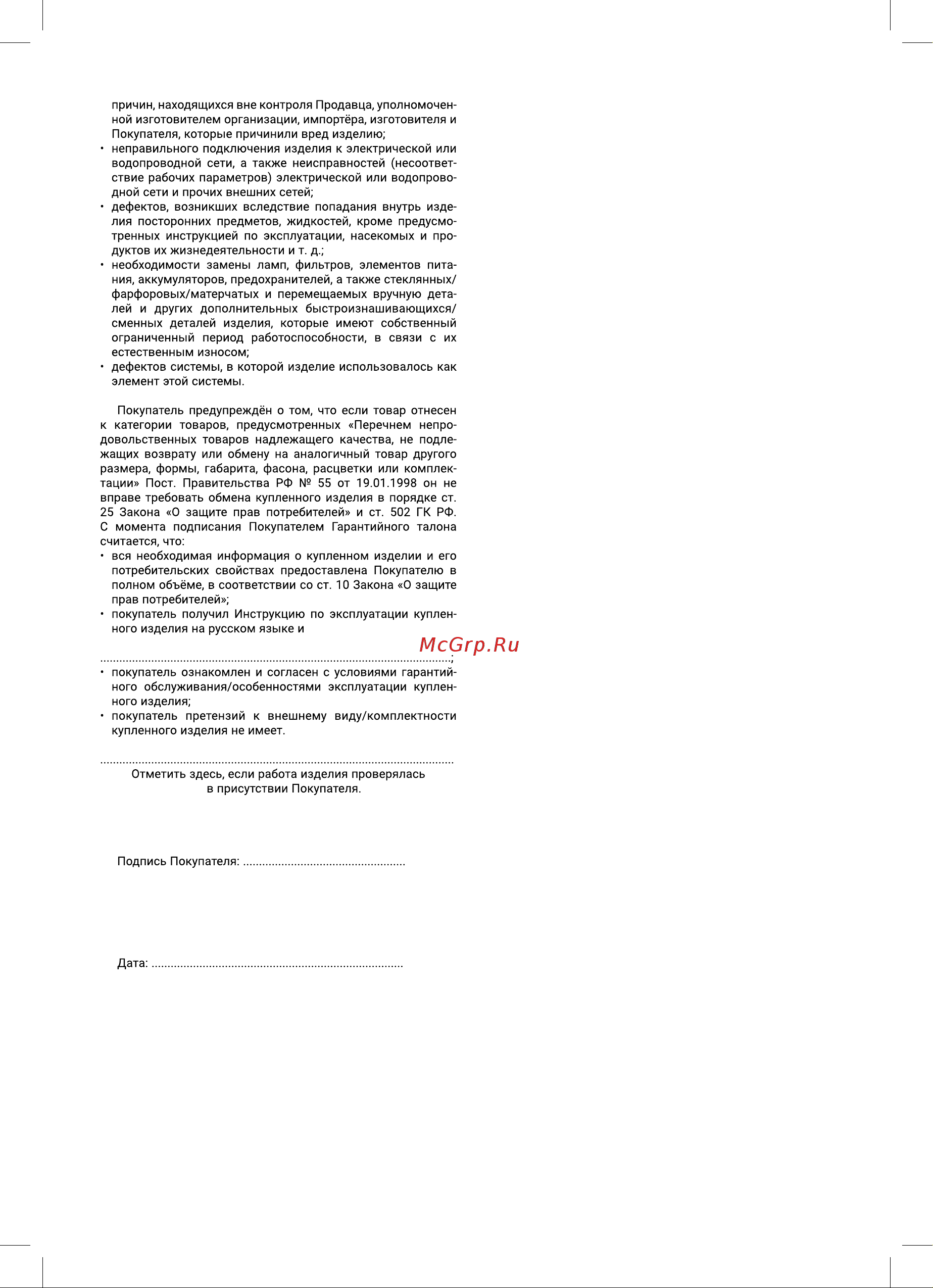 Zanussi ZFH/T-600 НС-1343035 Инструкция к Zanussi ZFH/T-600 НС-1343035 онлайн [18/24] 814565