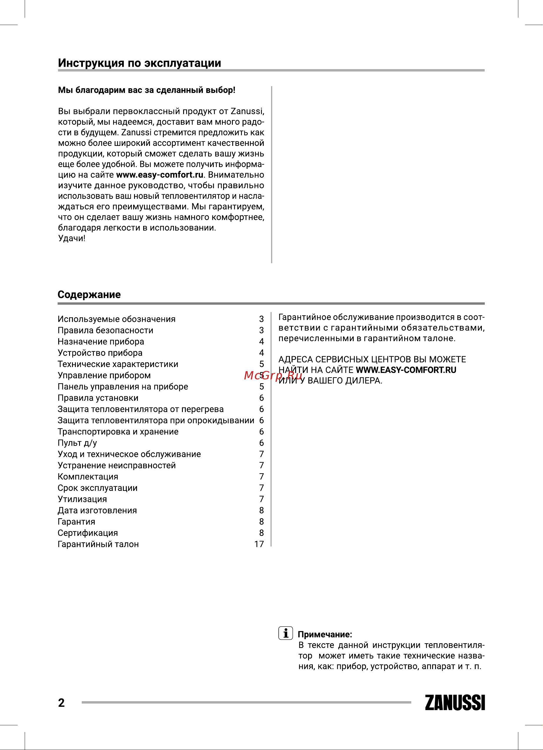 Zanussi ZFH/T-600 НС-1343035 Инструкция к Zanussi ZFH/T-600 НС-1343035 онлайн [2/24] 814565