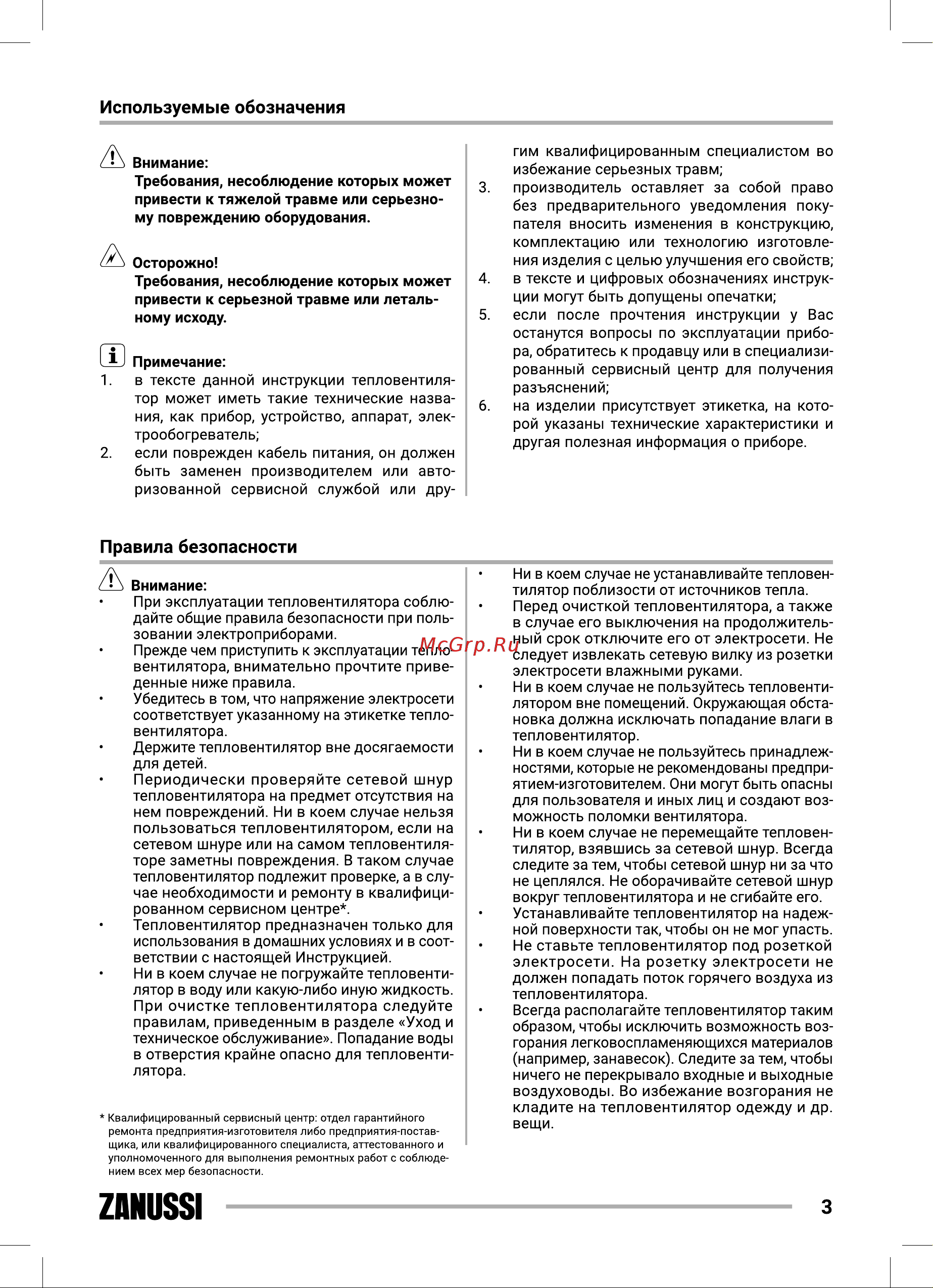 Zanussi ZFH/T-600 НС-1343035 Инструкция к Zanussi ZFH/T-600 НС-1343035 онлайн [3/24] 814565