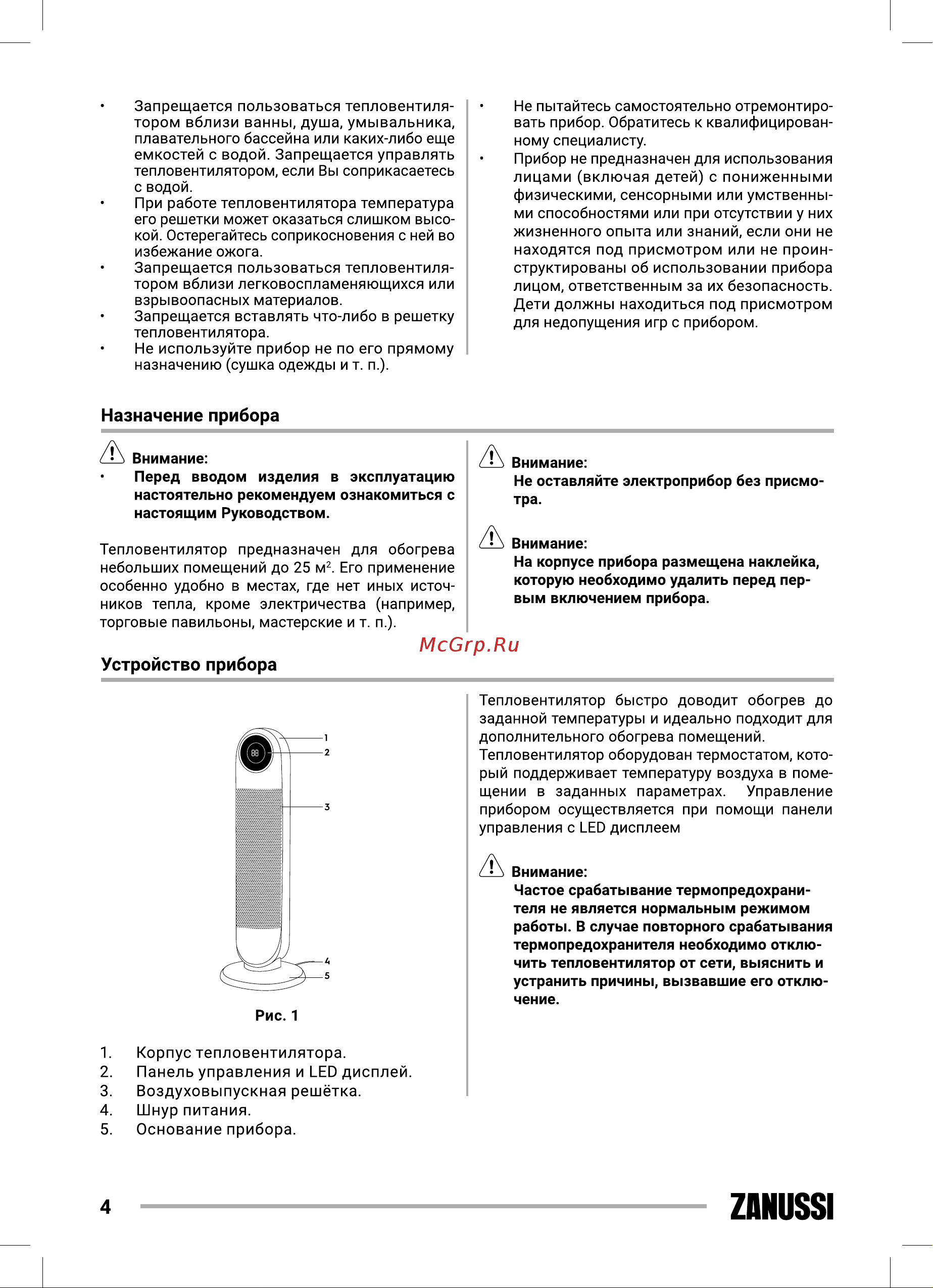 Zanussi ZFH/T-600 НС-1343035 Инструкция к Zanussi ZFH/T-600 НС-1343035 онлайн [4/24] 814565