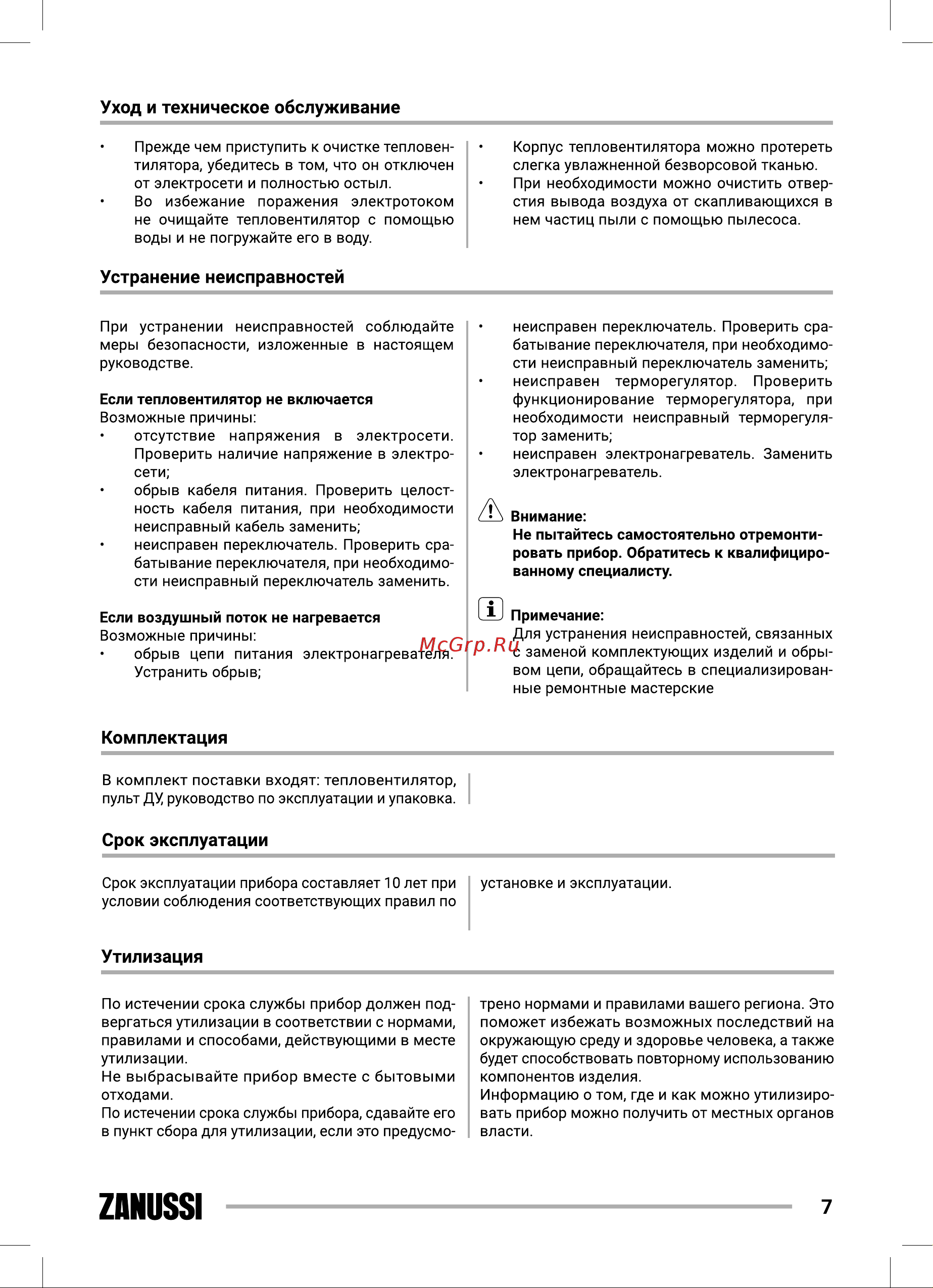 Zanussi ZFH/T-600 НС-1343035 Инструкция к Zanussi ZFH/T-600 НС-1343035 онлайн [7/24] 814565