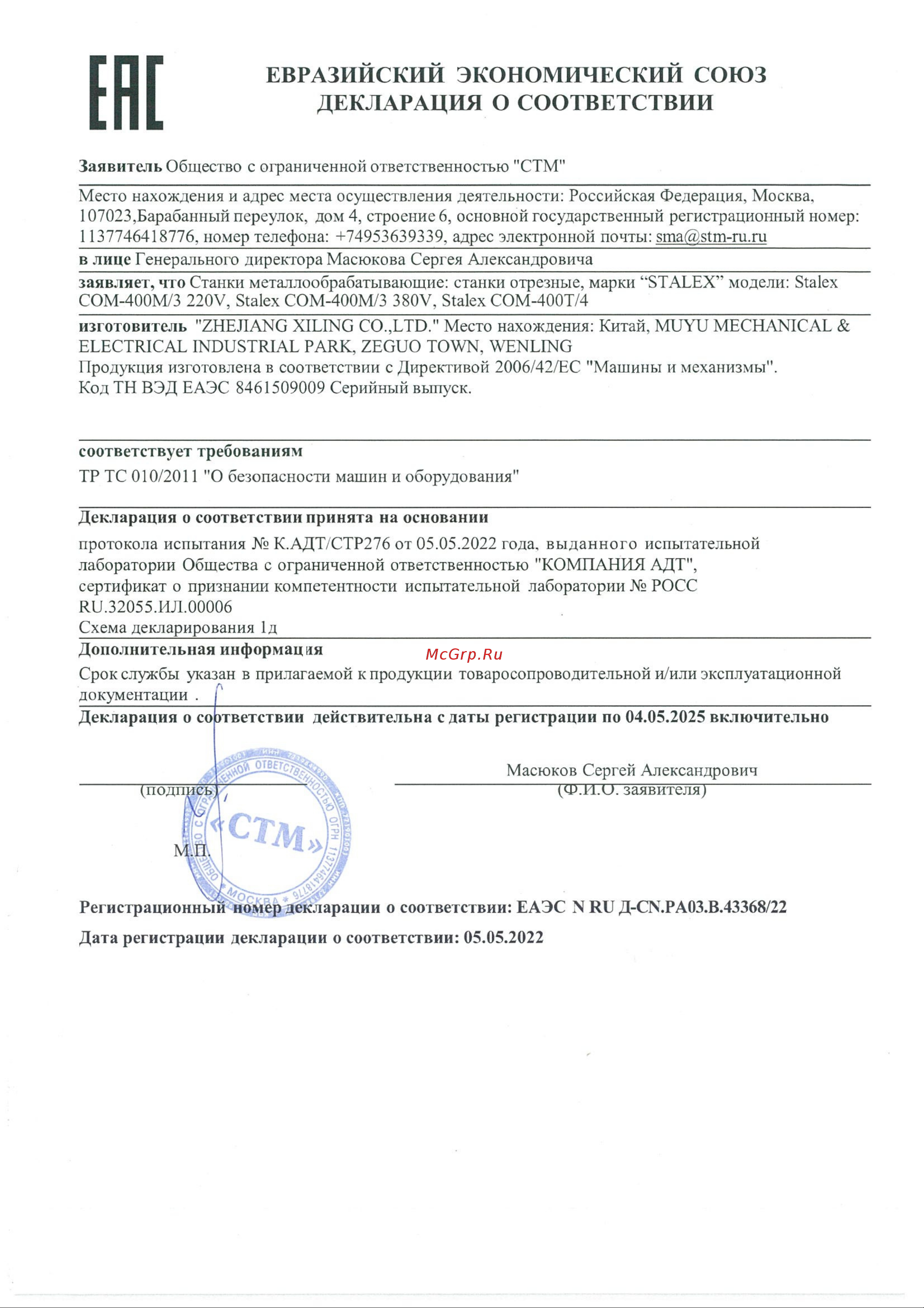 Stalex COM/Cut-Off Machine/-400М/3 J3GA-400 220В Инструкция онлайн
