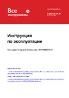 HUSQVARNA CONSTRUCTION K970 9660379-01 Инструкция к Husqvarna Construction K970 9660379-01