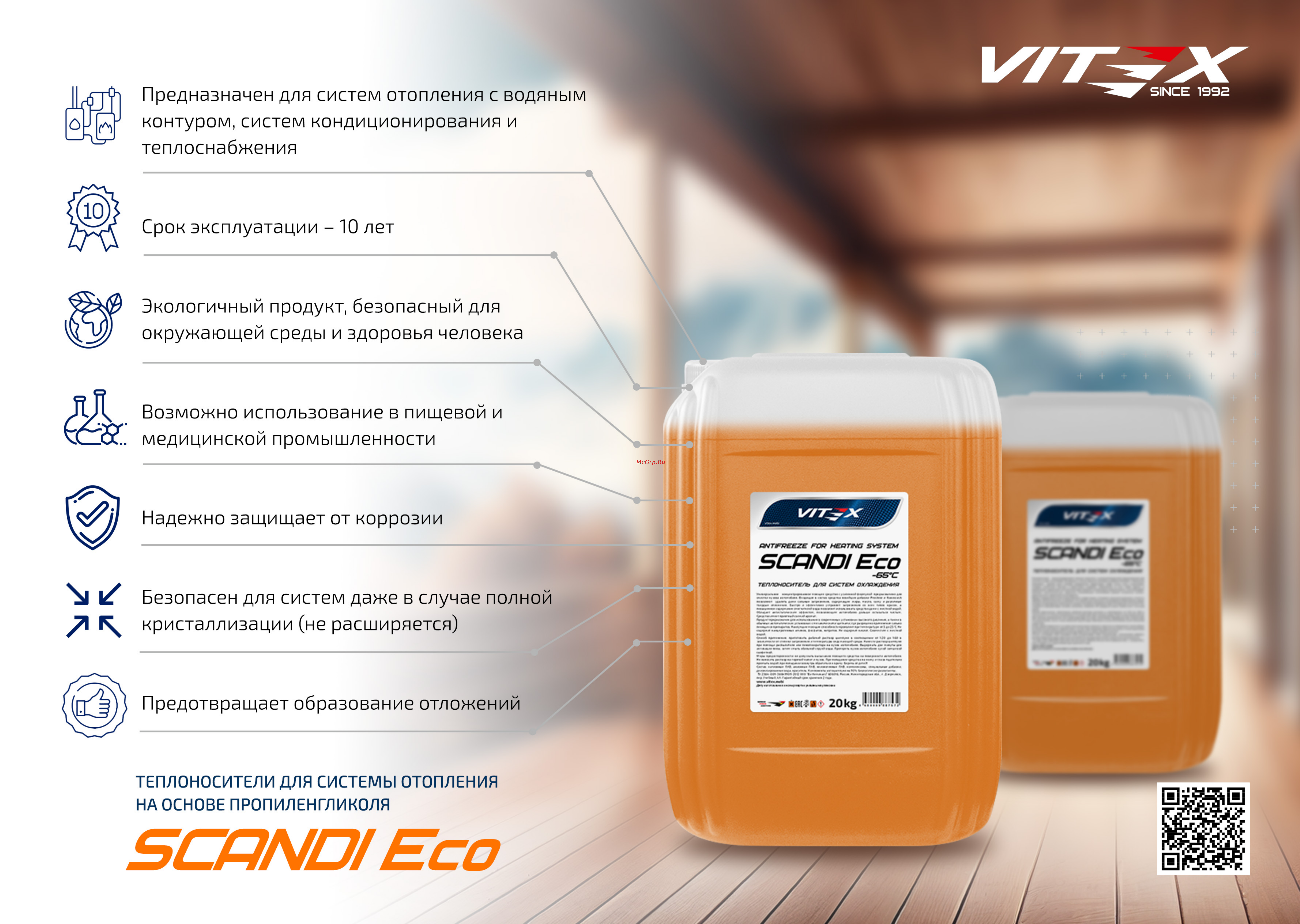 VITEX Scandi -30С красный 30 кг v119207 Буклет онлайн [4/7] 814595