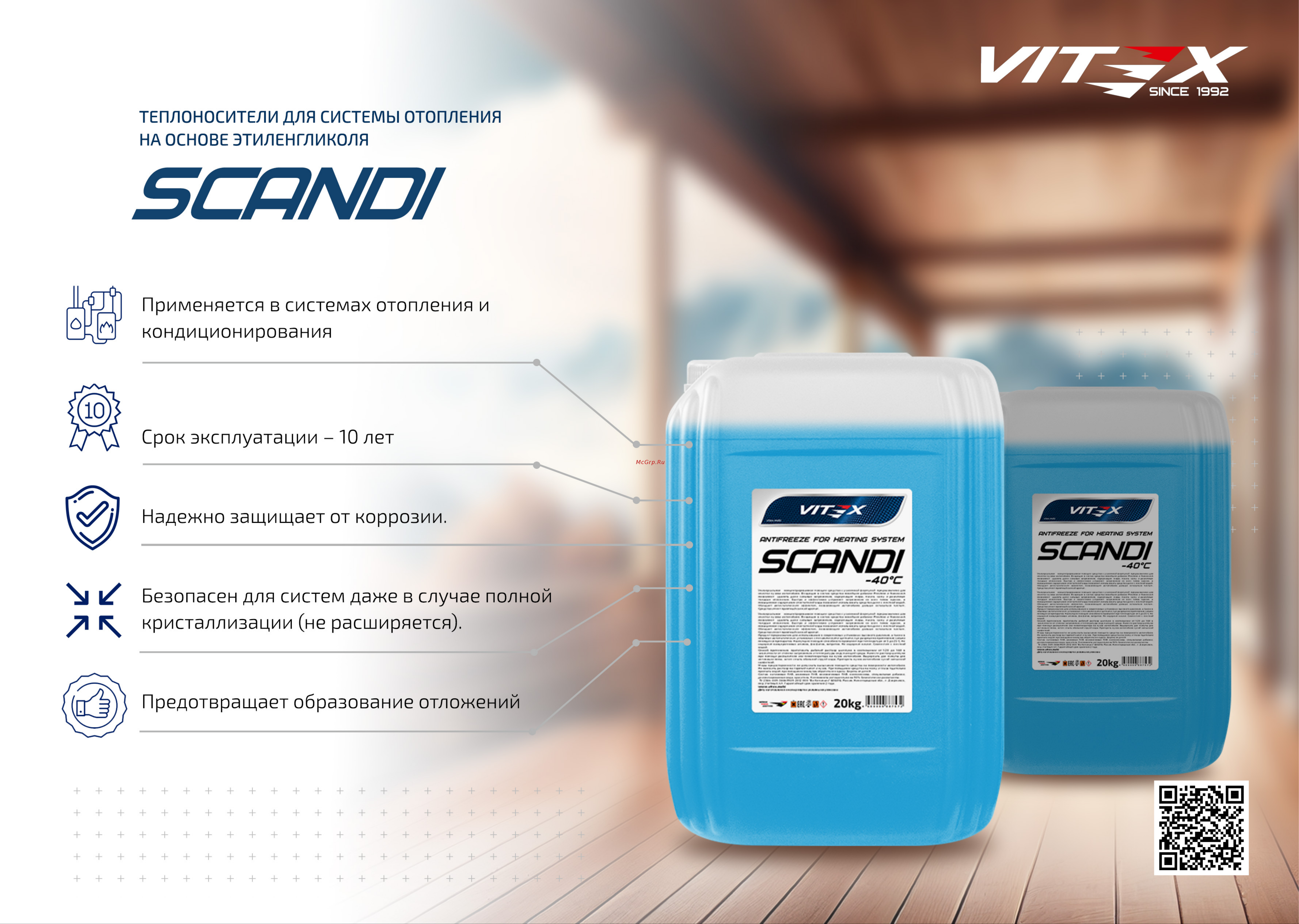 VITEX Scandi -30С красный 30 кг v119207 Буклет онлайн [6/7] 814595