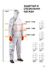 Jeta Safety JPC65, плотность 65 г/м2, размер 54-56/XXL JPC65-XXL Таблица размеров спецодежды СИЗ Jeta Safety