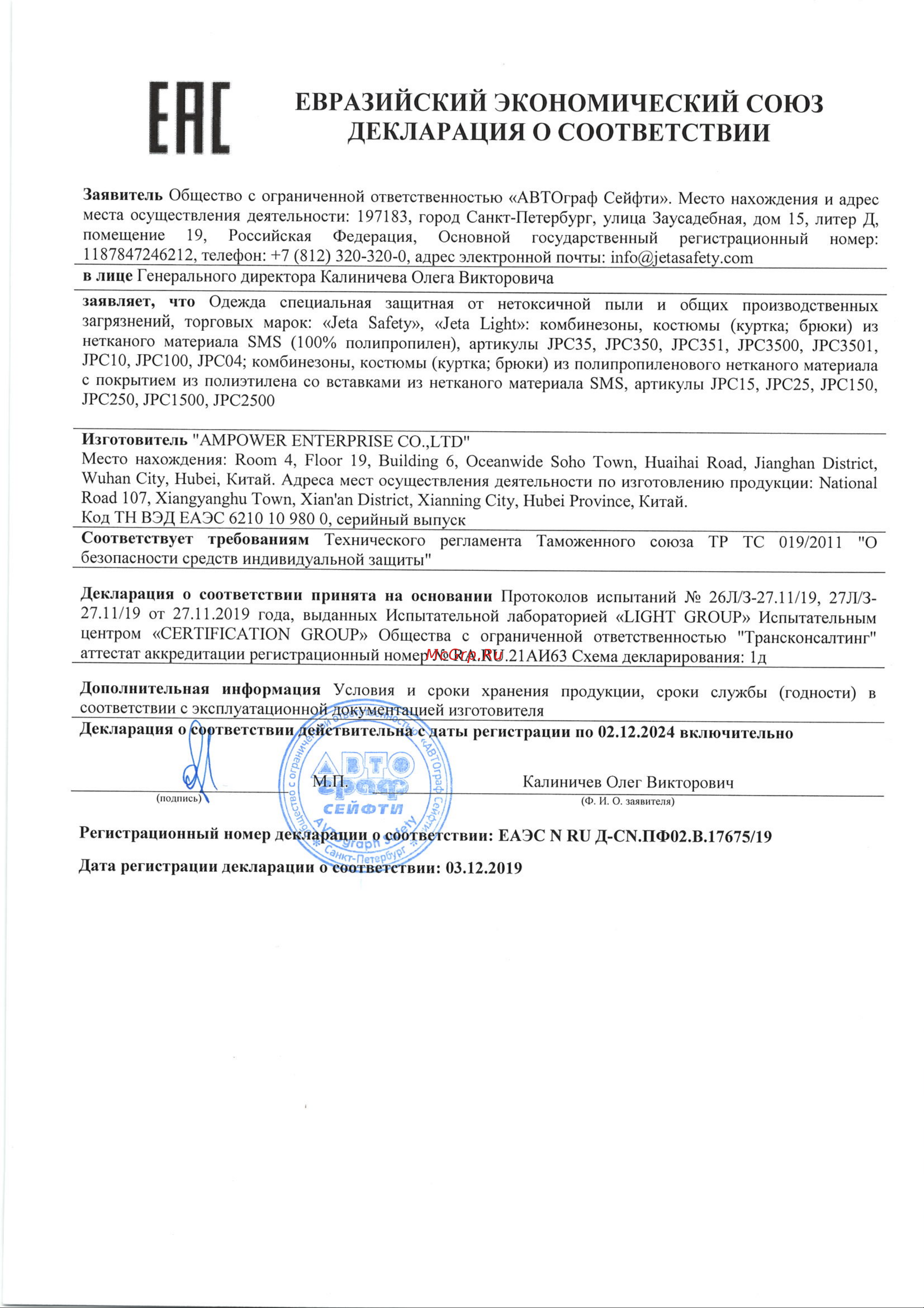 Jeta Safety SMS JPC35 плотность 60 г/м2, размер 50-52/L JPC35-L Декларация соответствия к комбинезону JPC35 онлайн