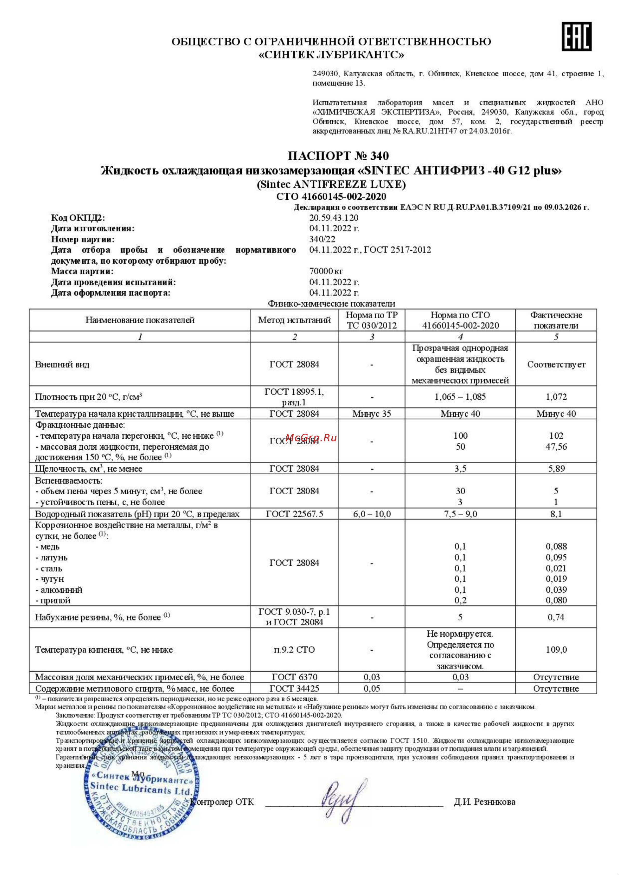 Sintec LUXE G12 +, 1 кг, красный 990550 Инструкция онлайн