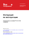 Калибр ПТЭ-1800/315К 00000024830 Инструкция к Калибр ПТЭ-1800/315К 00000024830