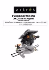 Zitrek ztl1200/210c 067-1021