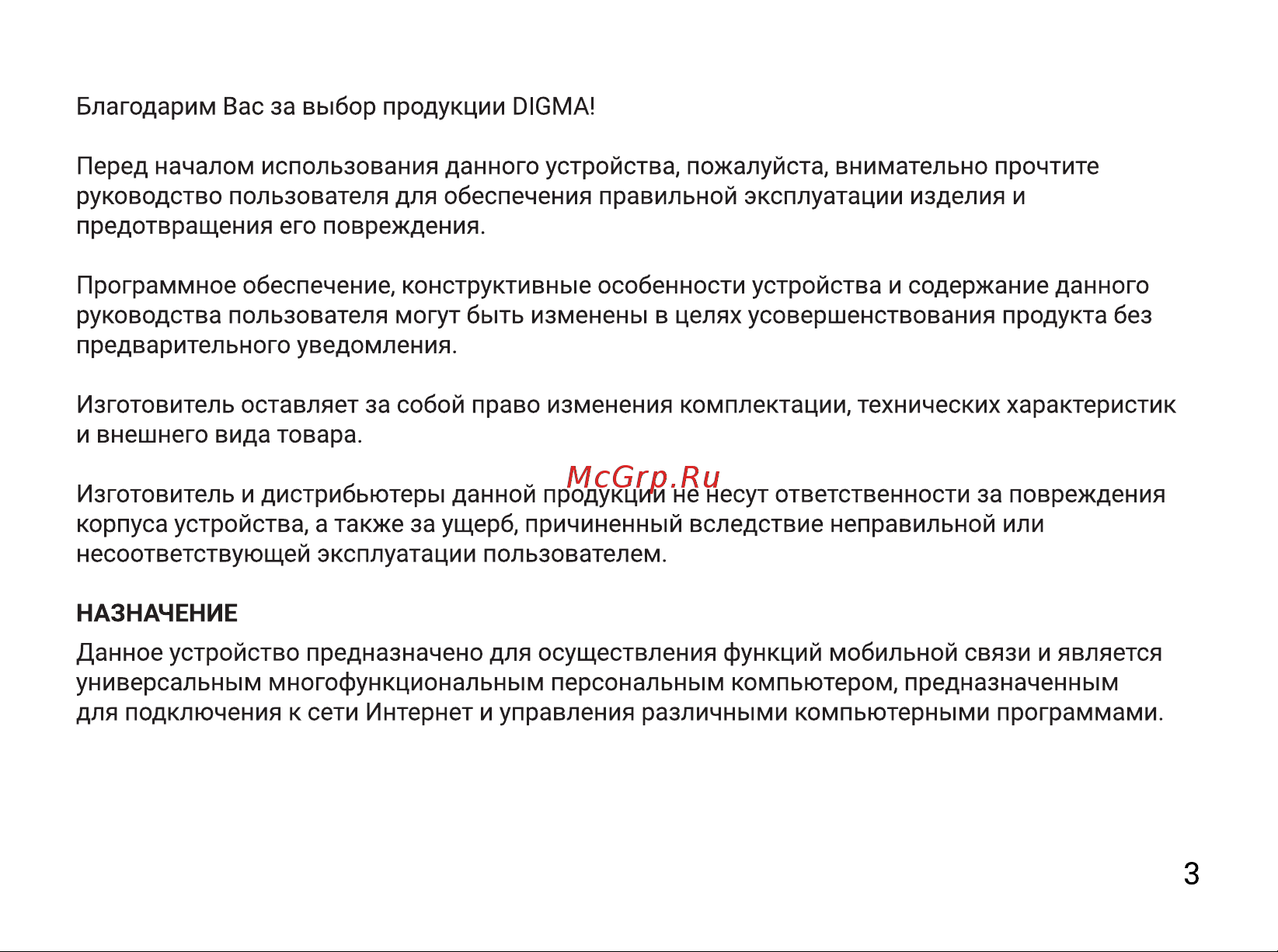 Digma CITI 1421D 4G Инструкция по эксплуатации онлайн [3/12] 814628