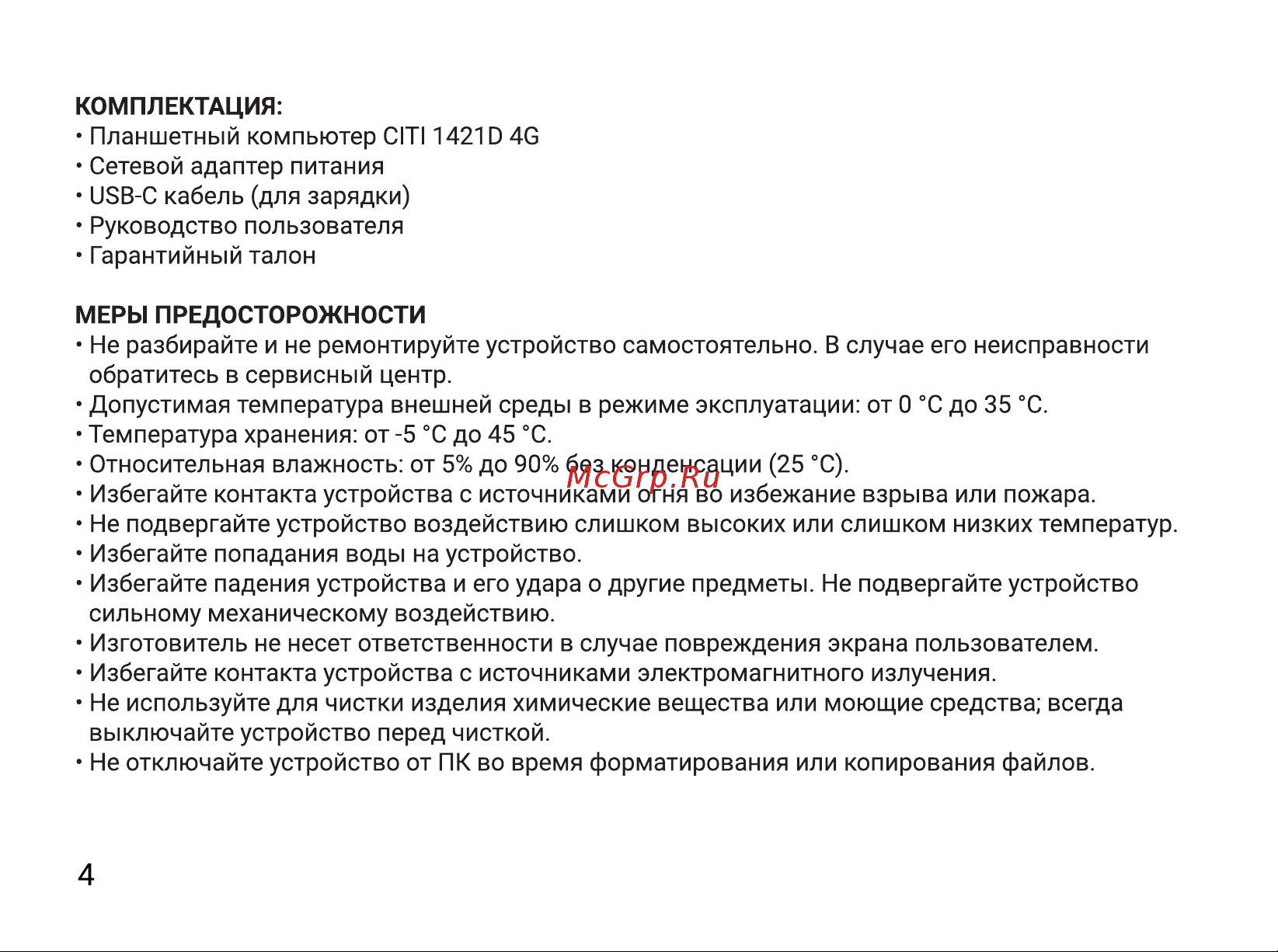 Digma CITI 1421D 4G Инструкция по эксплуатации онлайн [4/12] 814628