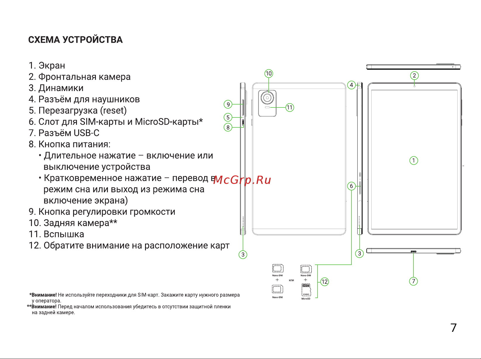 Digma CITI 1421D 4G Инструкция по эксплуатации онлайн [7/12] 814628