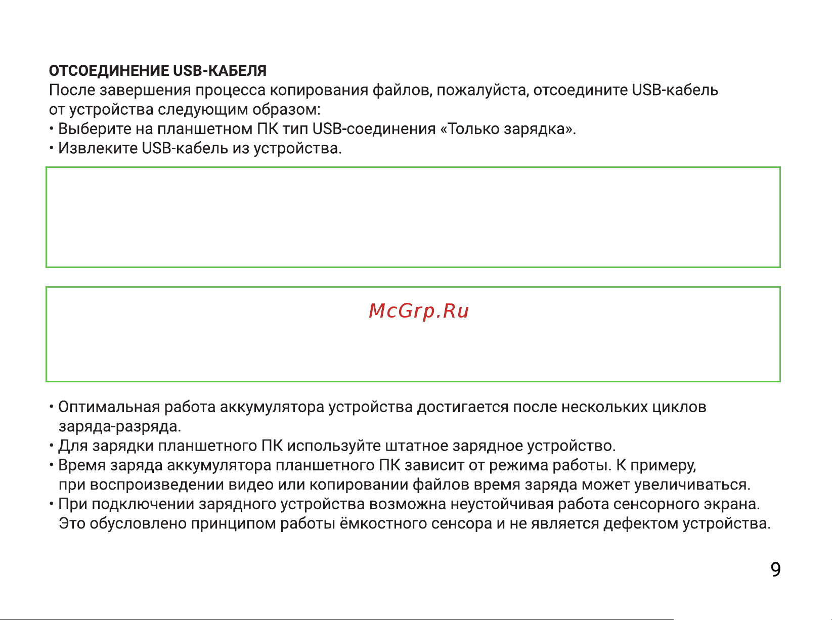 Digma CITI 1421D 4G Инструкция по эксплуатации онлайн [9/12] 814628